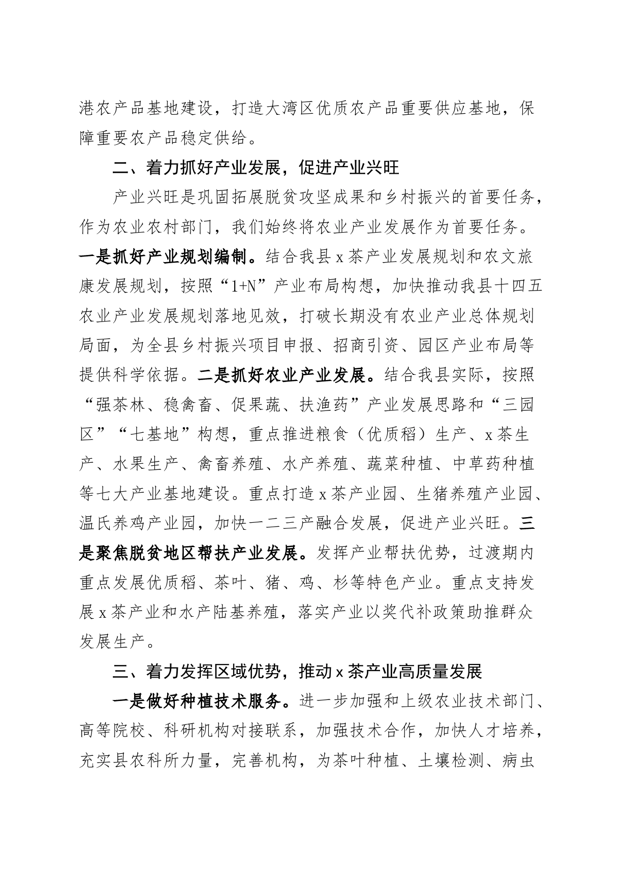 5篇推进乡村全面振兴研讨发言材料培训学习心得体会20240710_第2页