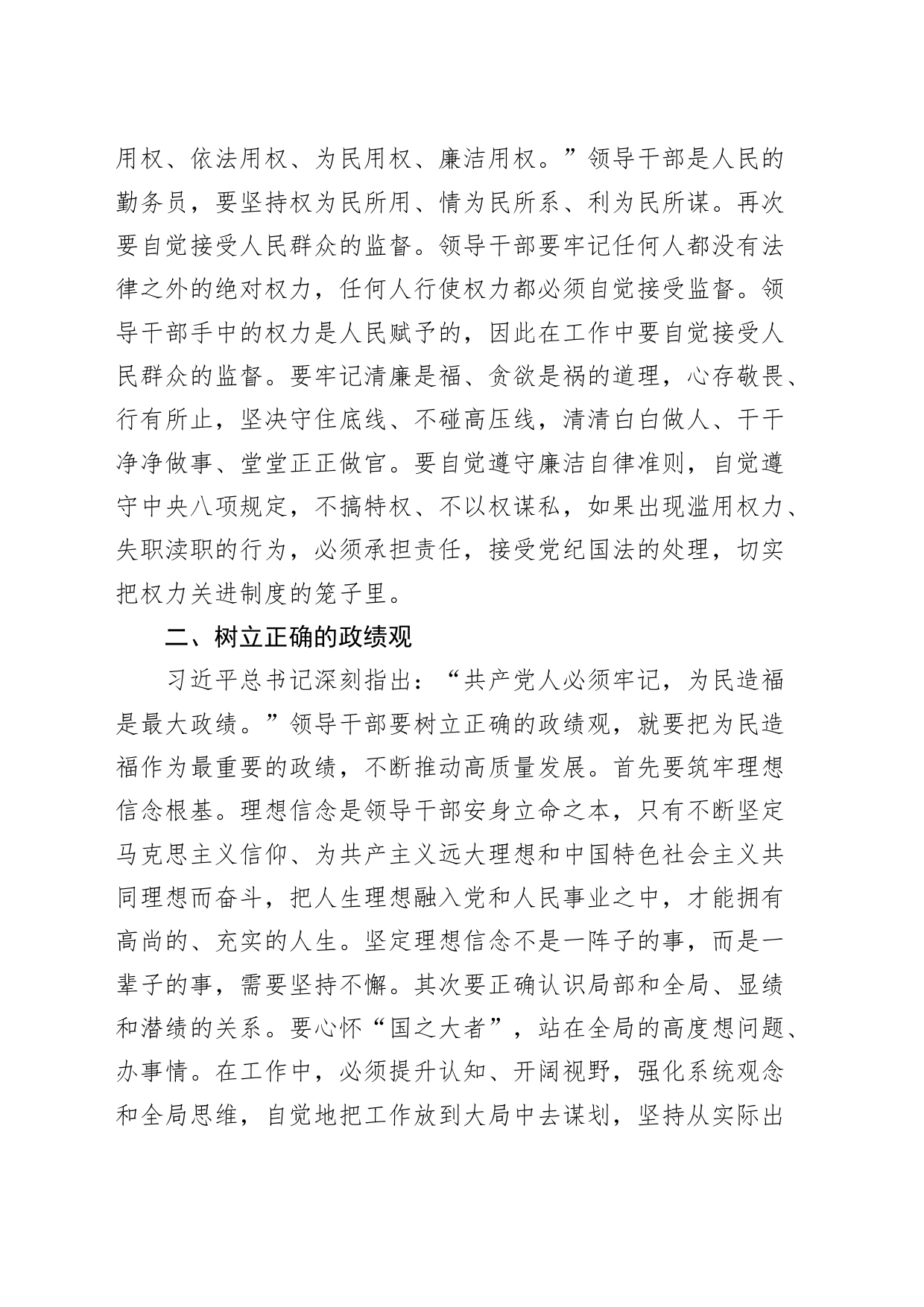 2024年年轻干部集体廉政谈话会讲话青年会议20240710_第2页