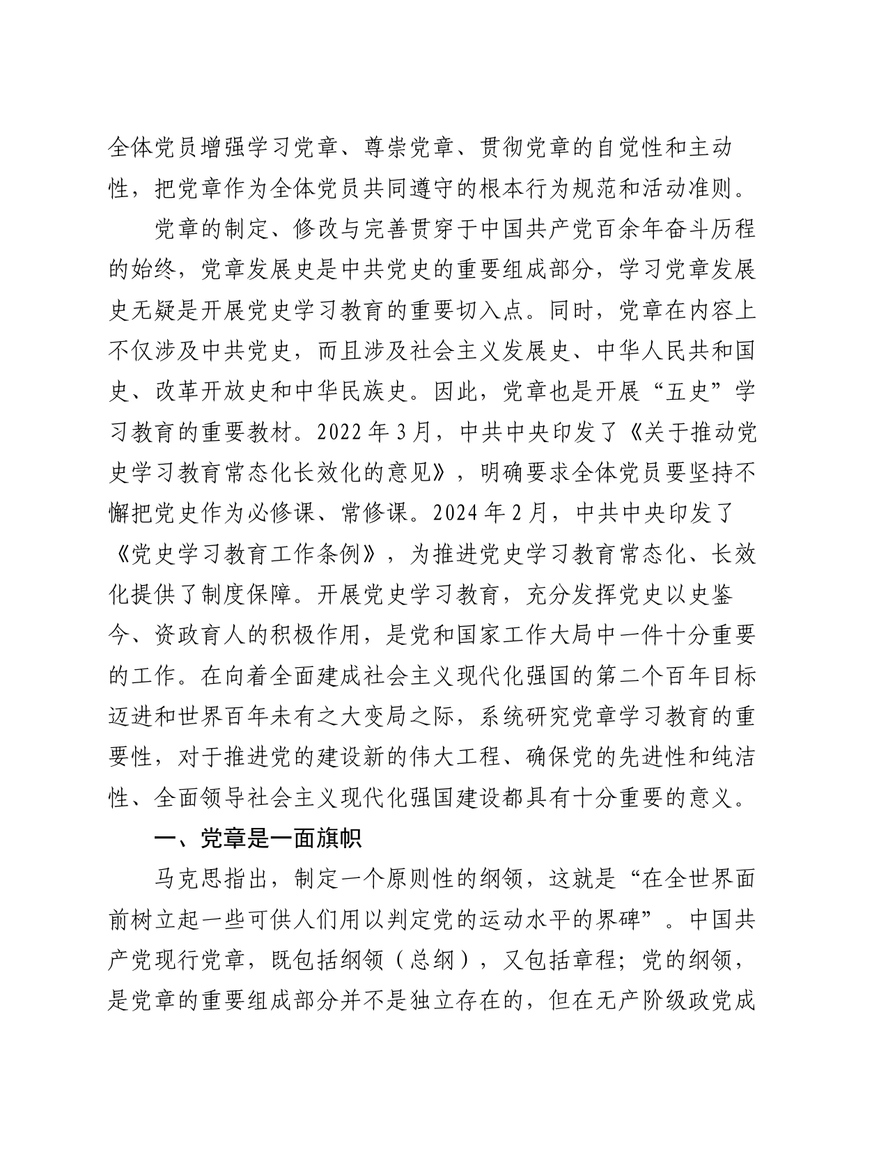 专题党课：学习党章 遵守党章 维护党章_第2页