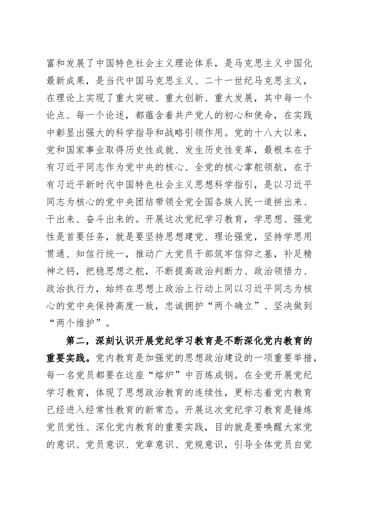 党纪学习教育警示会讲话20240710_第2页