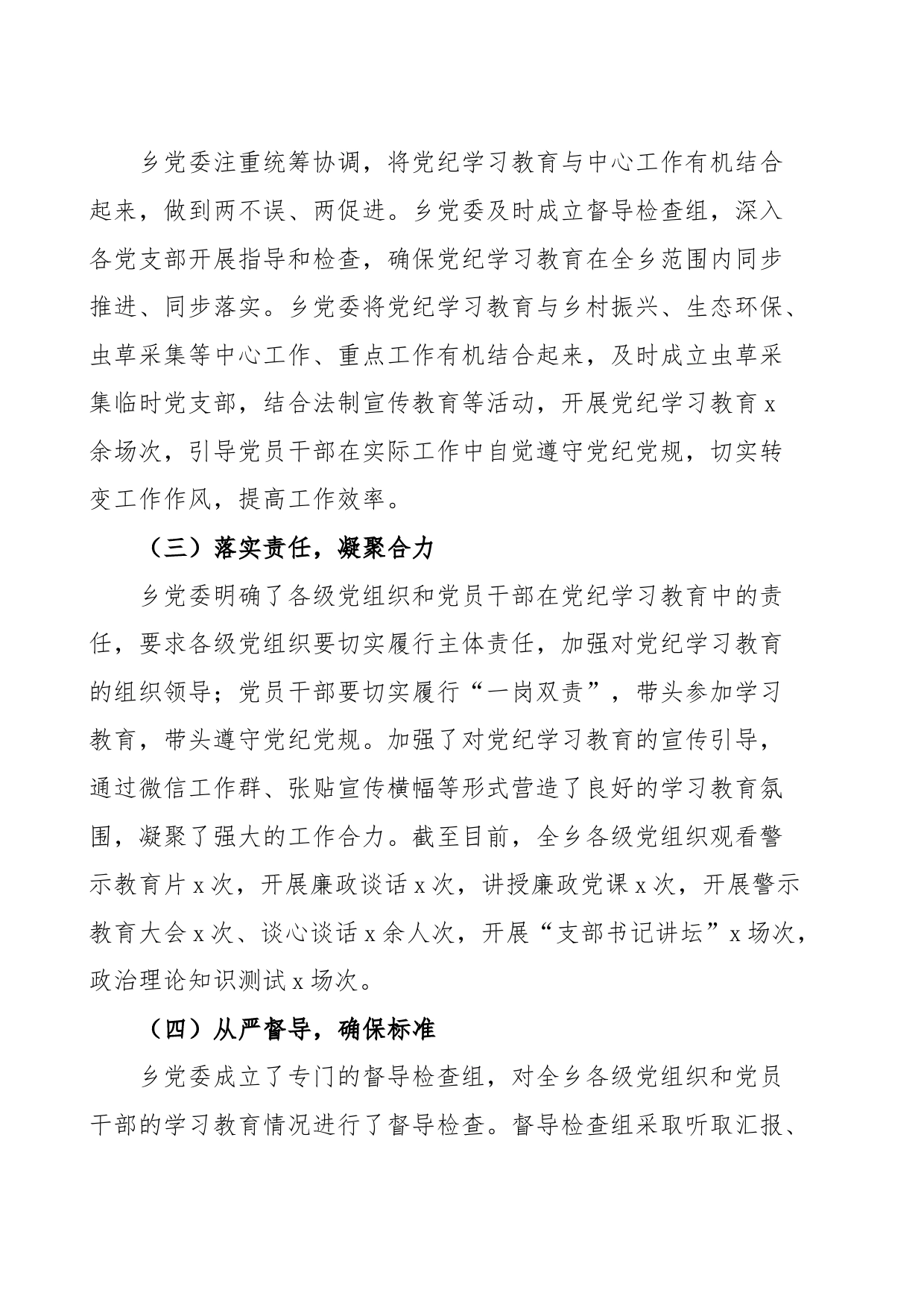 乡镇党纪学习教育工作总结汇报报告20240710_第2页