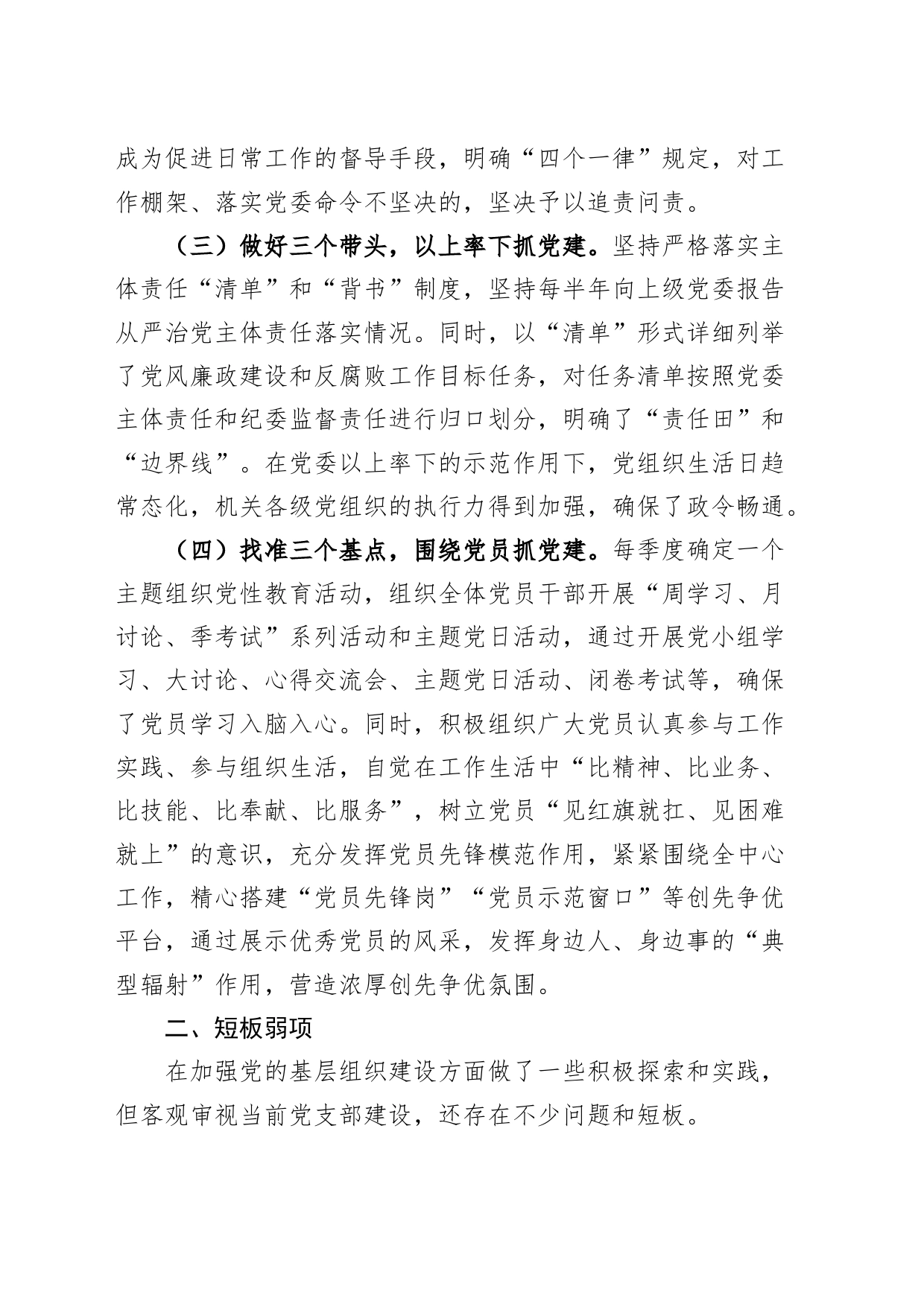 上半年基层党建工作总结汇报报告20240710_第2页