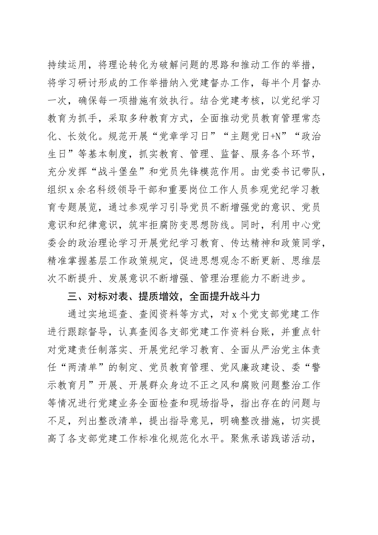 党委2024年上半年党建工作总结汇报报告20240710_第2页