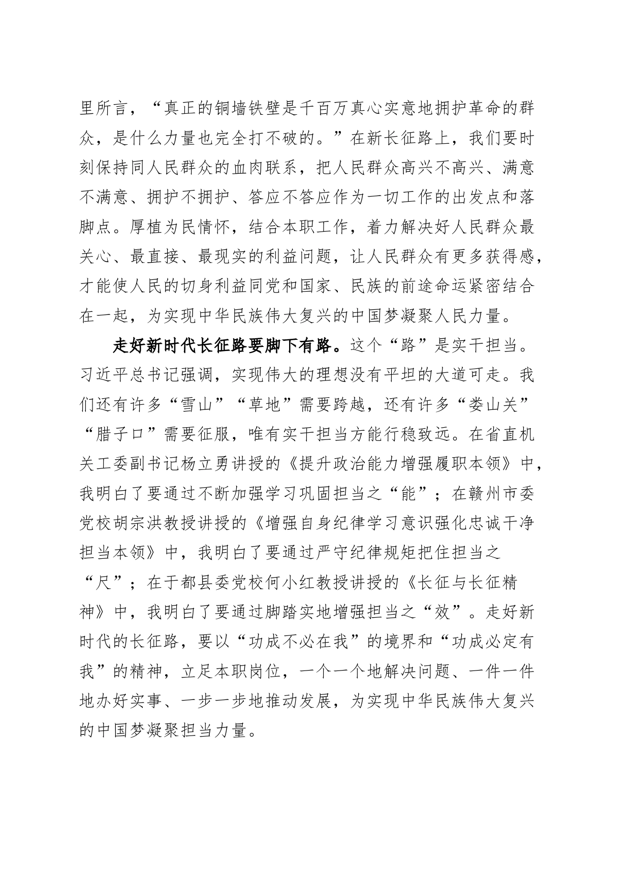 党性教育培训心得体会20240710_第2页