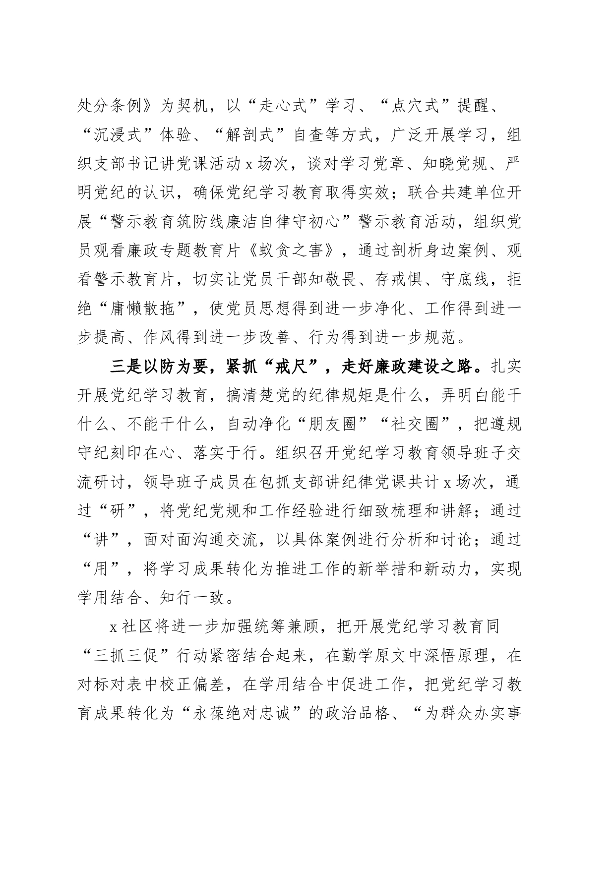党纪学习教育工作经验材料总结汇报报告20240710_第2页
