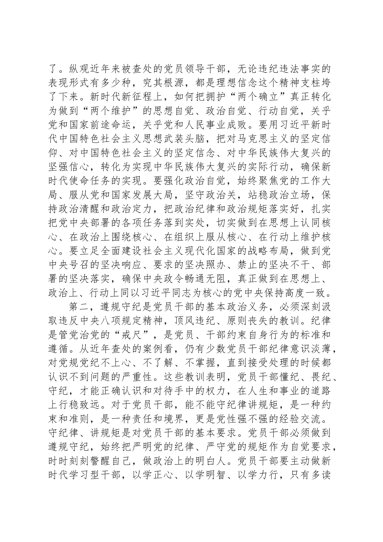 在2024年区直机关工委党纪学习教育警示教育会上的讲话提纲_第2页