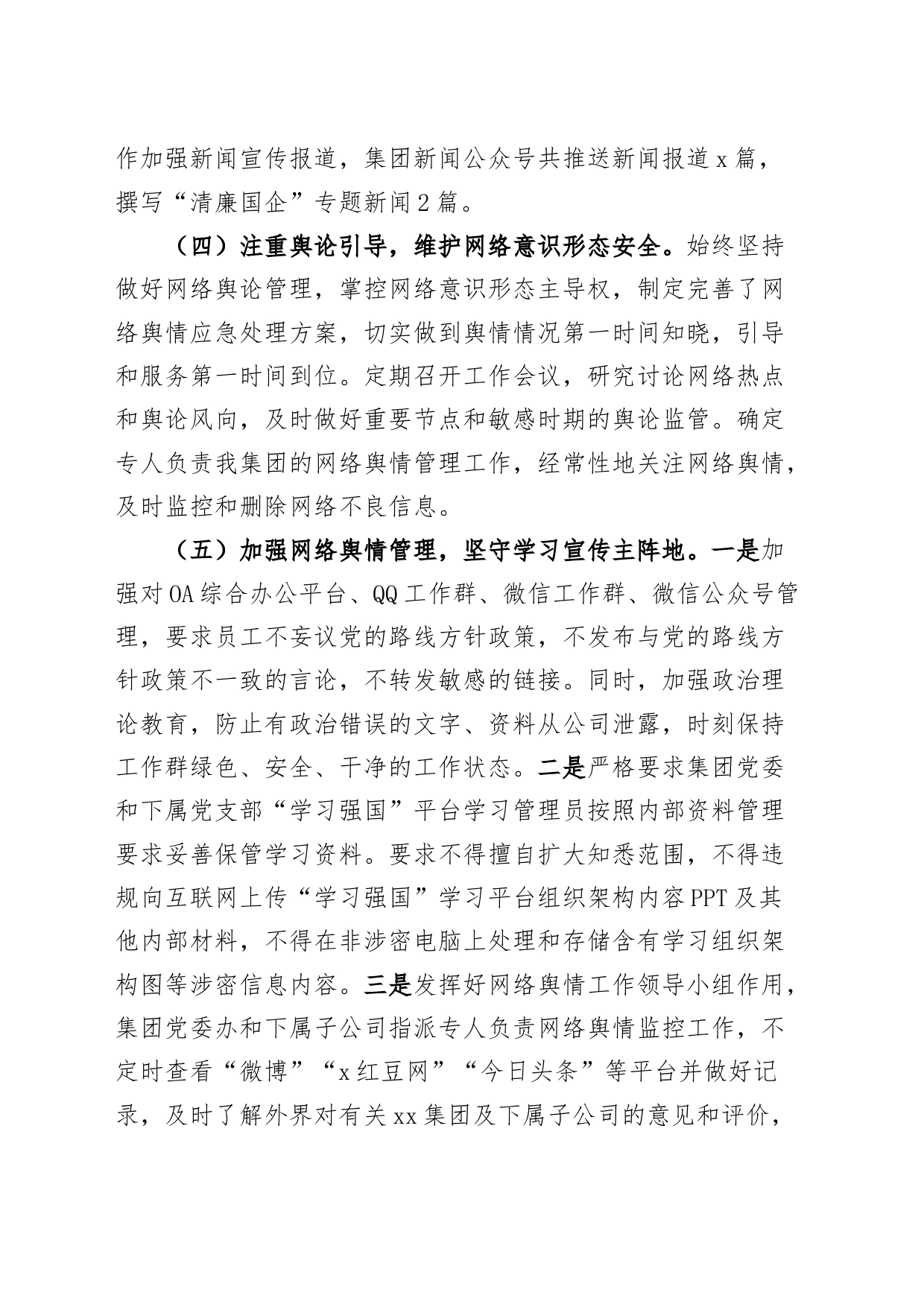 公司2024年上半年网络意识形态工作汇报总结报告国有企业20240710_第2页