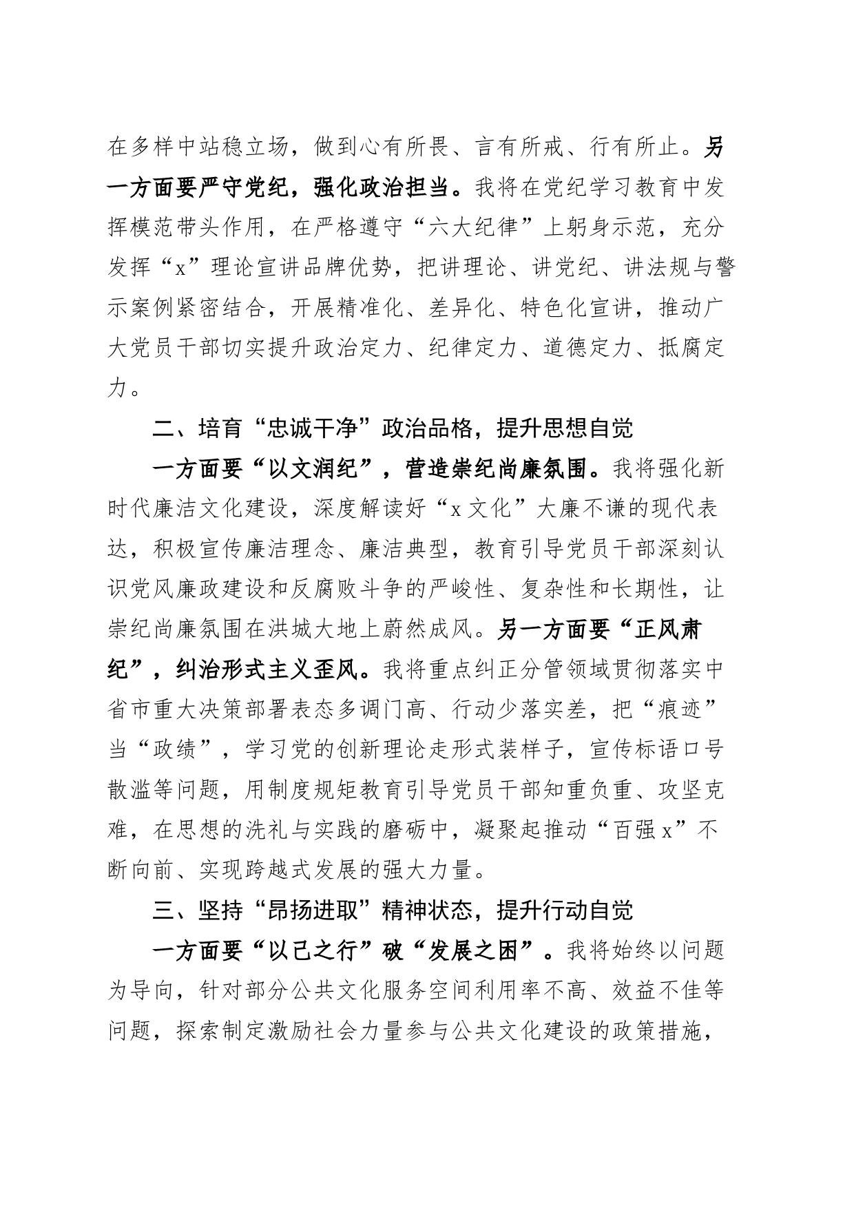 分管教育、文化副县长理论学习中心组党纪学习教育研讨发言材料心得体会20240710_第2页