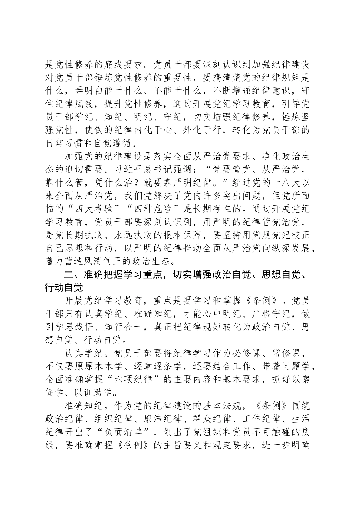 在党组理论学习中心组集体学习会暨纪律学习教育专题读书班上的交流发言_第2页