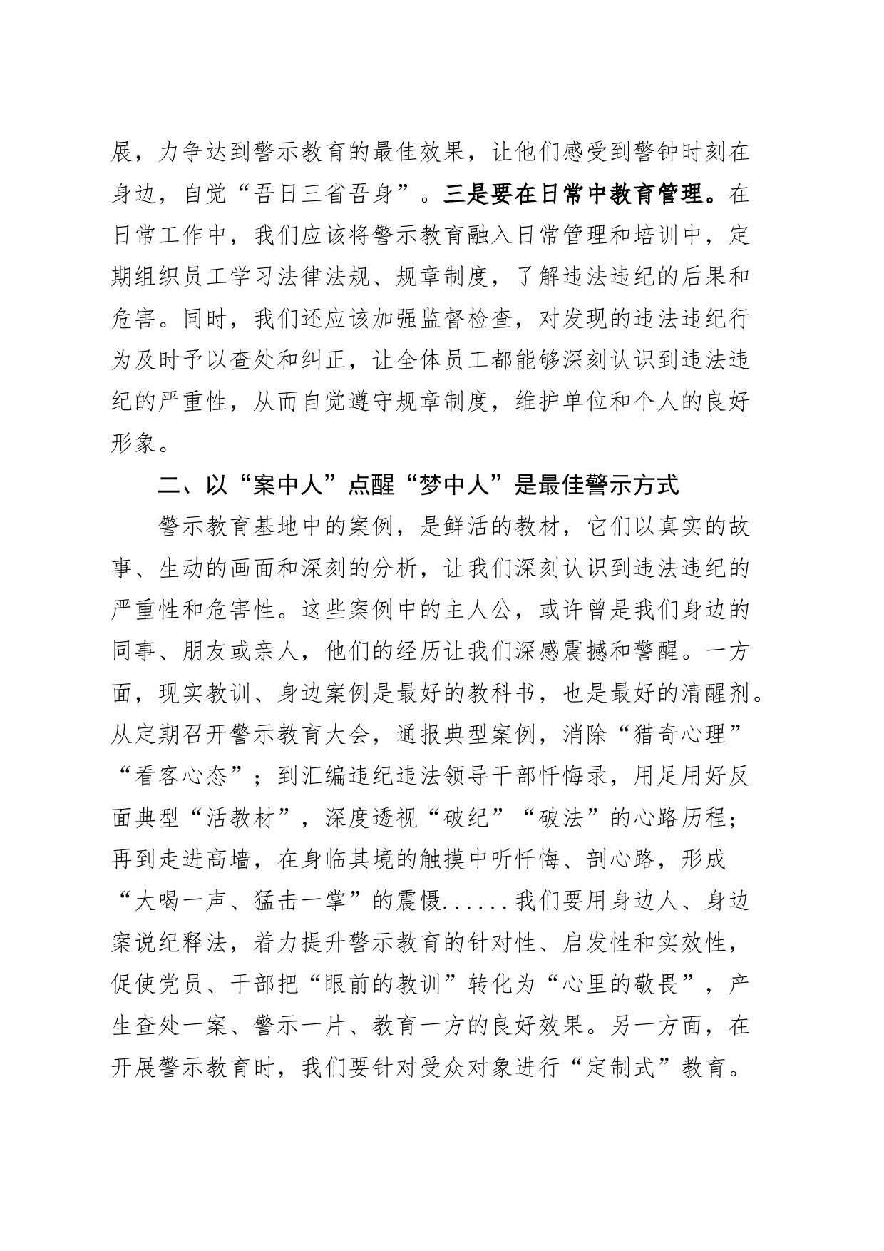 参观党风廉政警示教育基地心得体会20240710_第2页