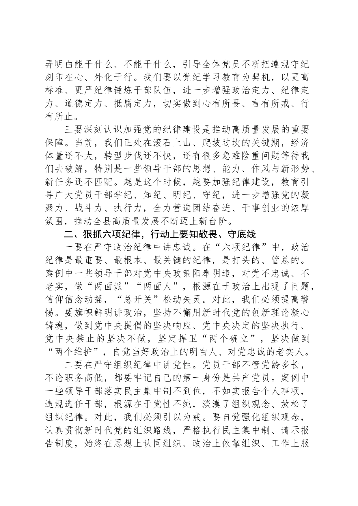 在全县党纪学习教育警示教育会上的讲话_第2页