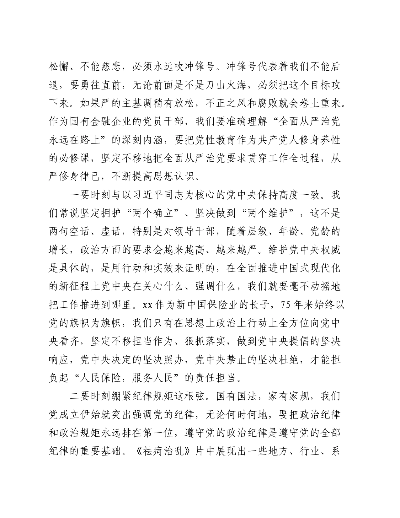 国企党纪学习教育警示教育大会上的讲话6900字_第2页