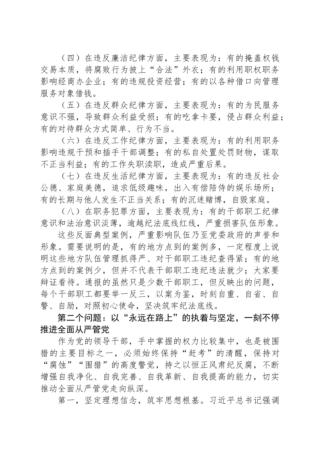 在2024年市局警示教育大会上的讲话_第2页