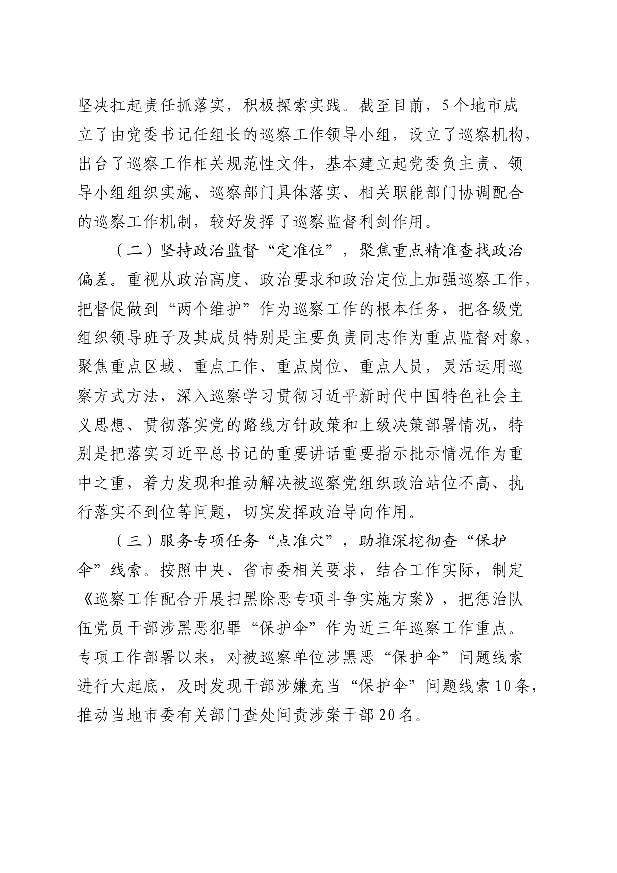 在巡察工作推进会上的讲话（巡察组、巡察单位）_第2页