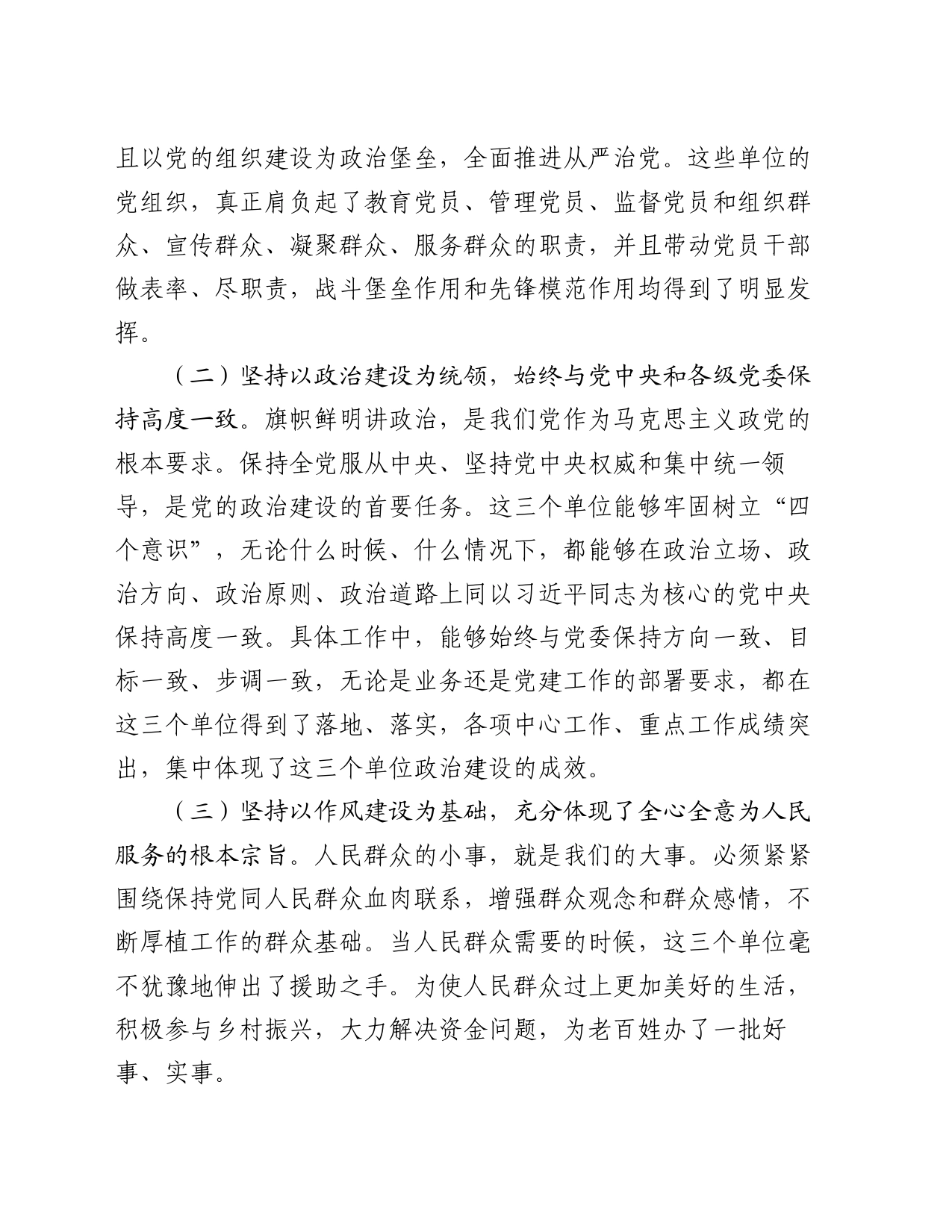 在机关党的建设半年工作推进会上的讲话_第2页