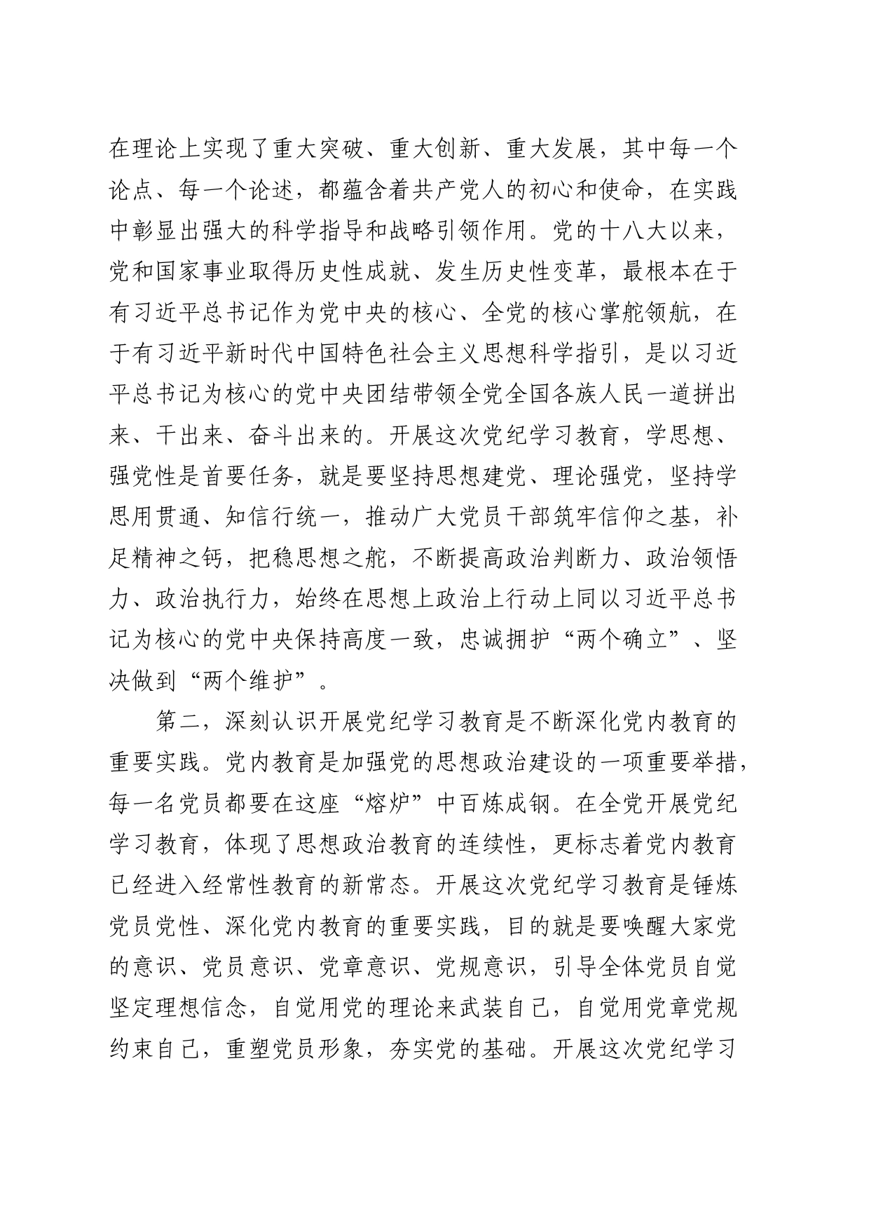 在党纪学习教育警示会上的讲话（市6800字）_第2页
