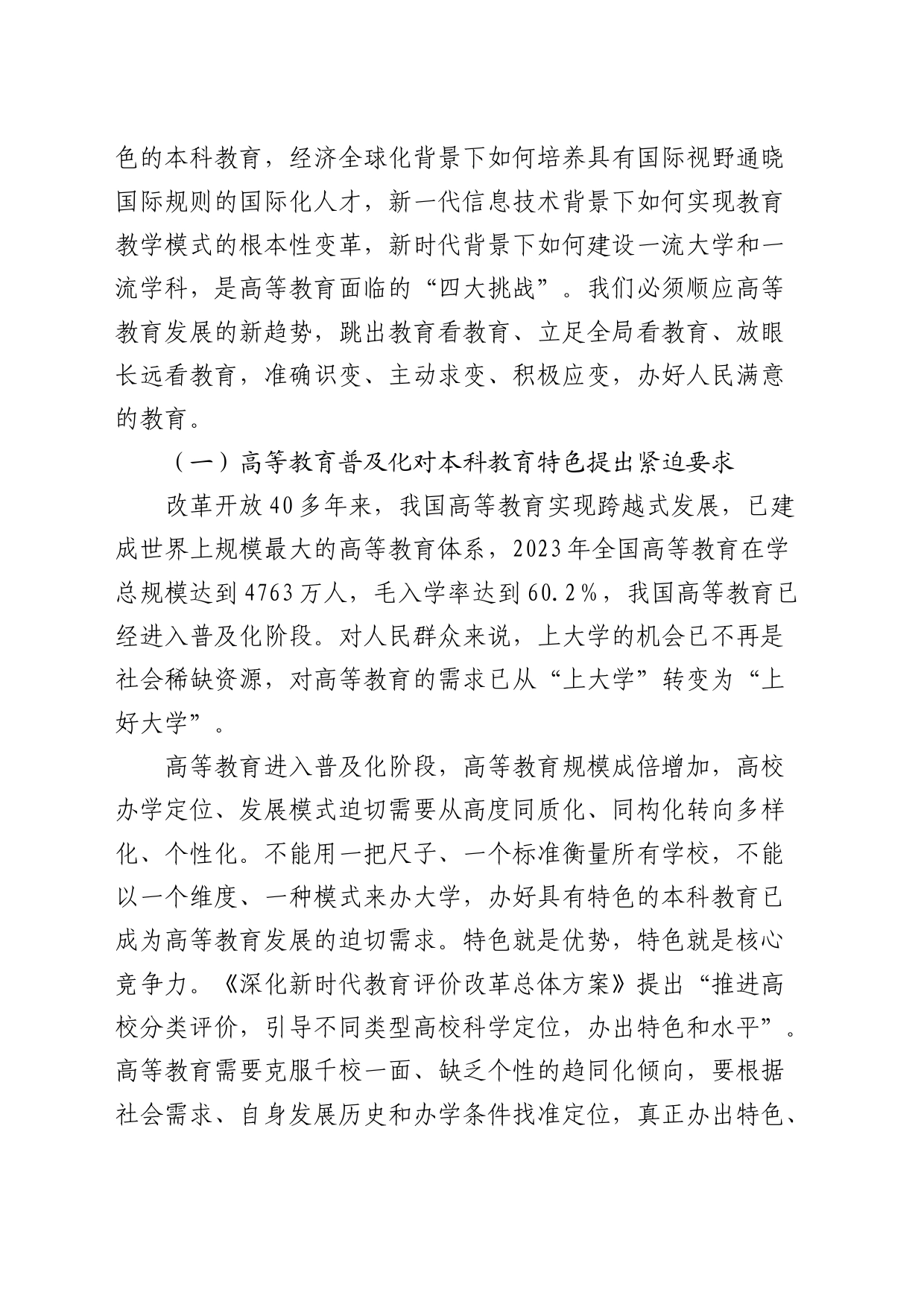 学校书记在高校本科教育教学工作会议上的讲话_第2页