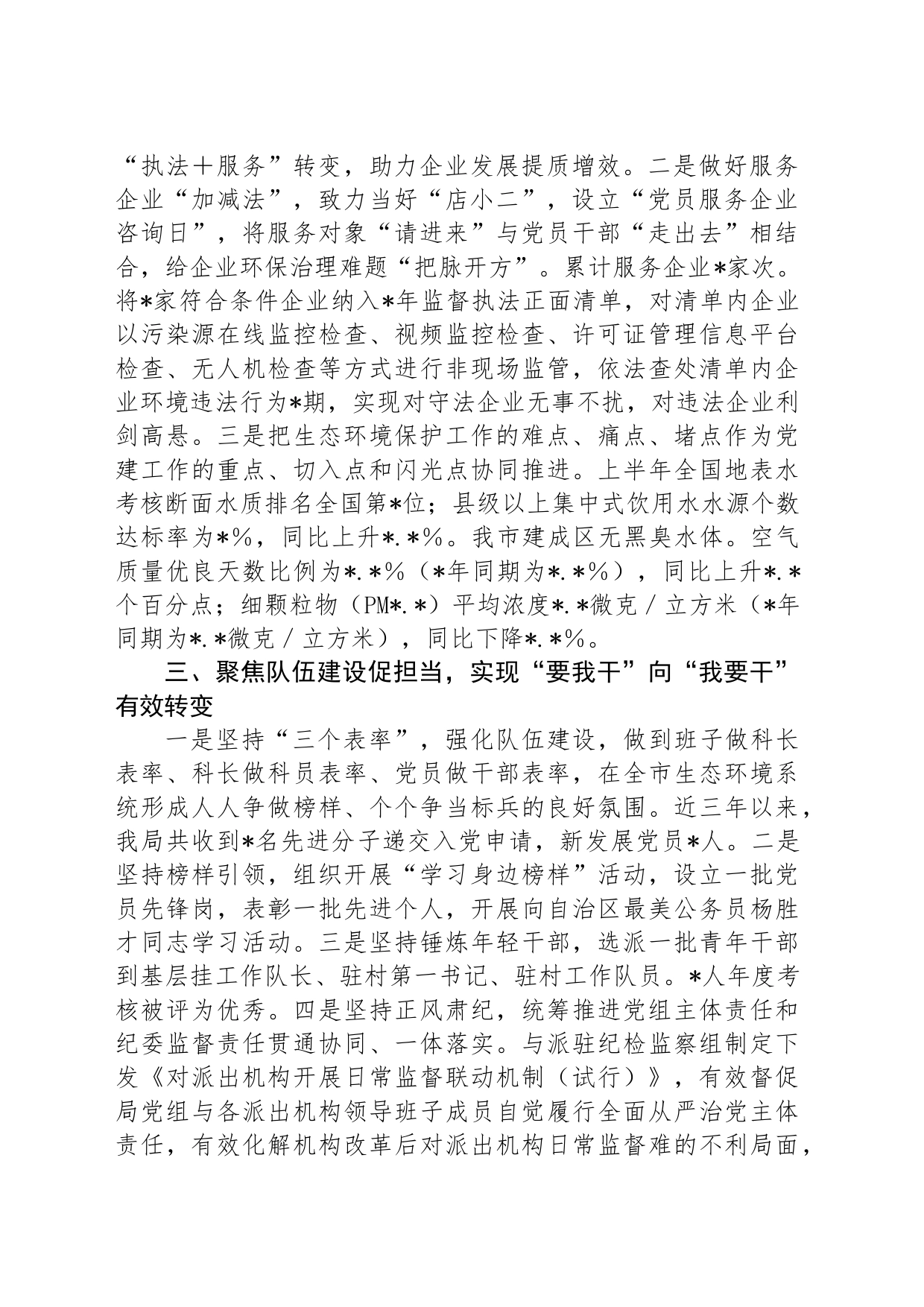 市生态环境局经验交流发言：做实三个聚焦 推动机关党建提质增效_第2页
