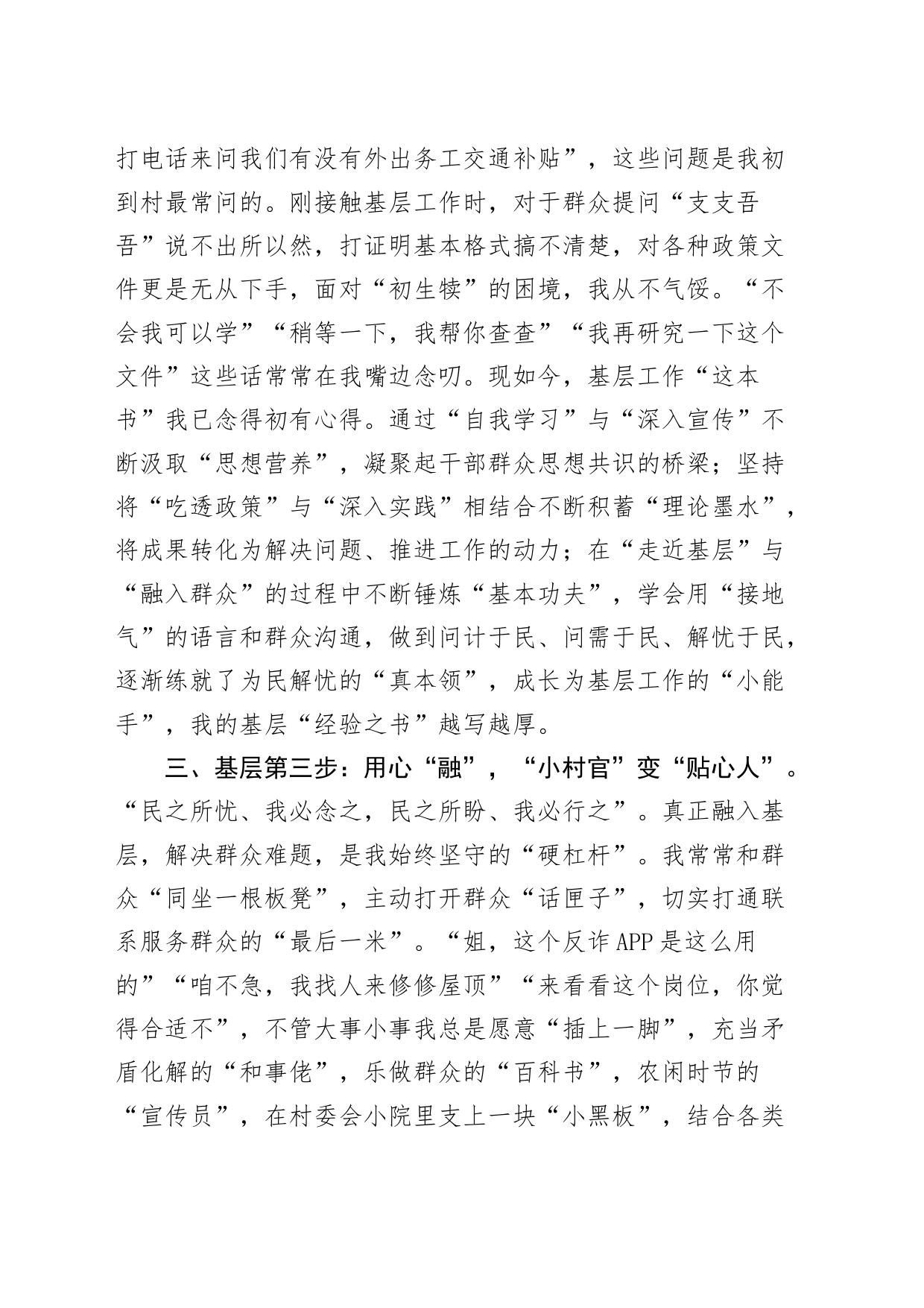 村委会主任助理选调生工作心得感悟体会发言20240710_第2页