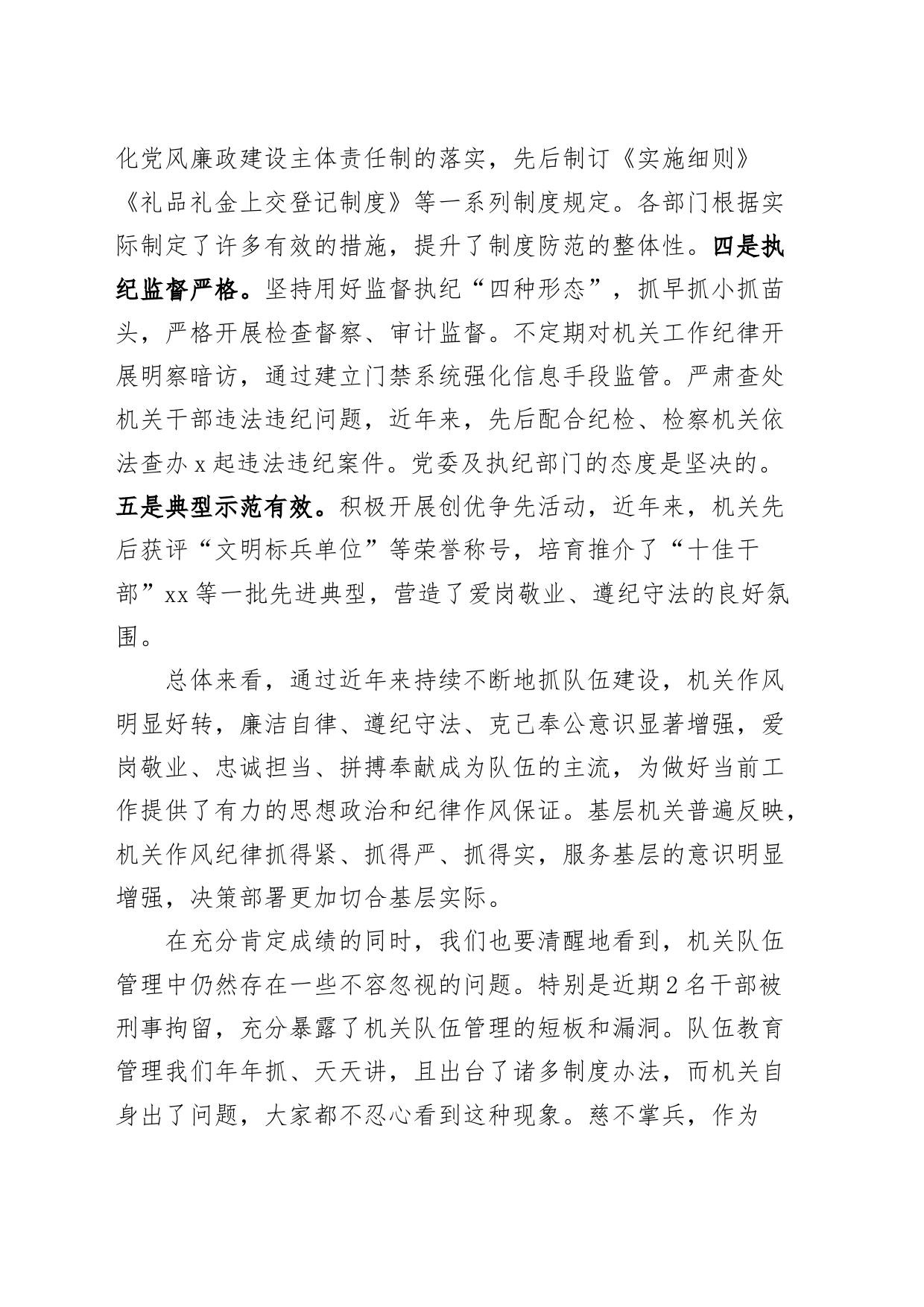 机关队伍管理工作会议讲话20240710_第2页