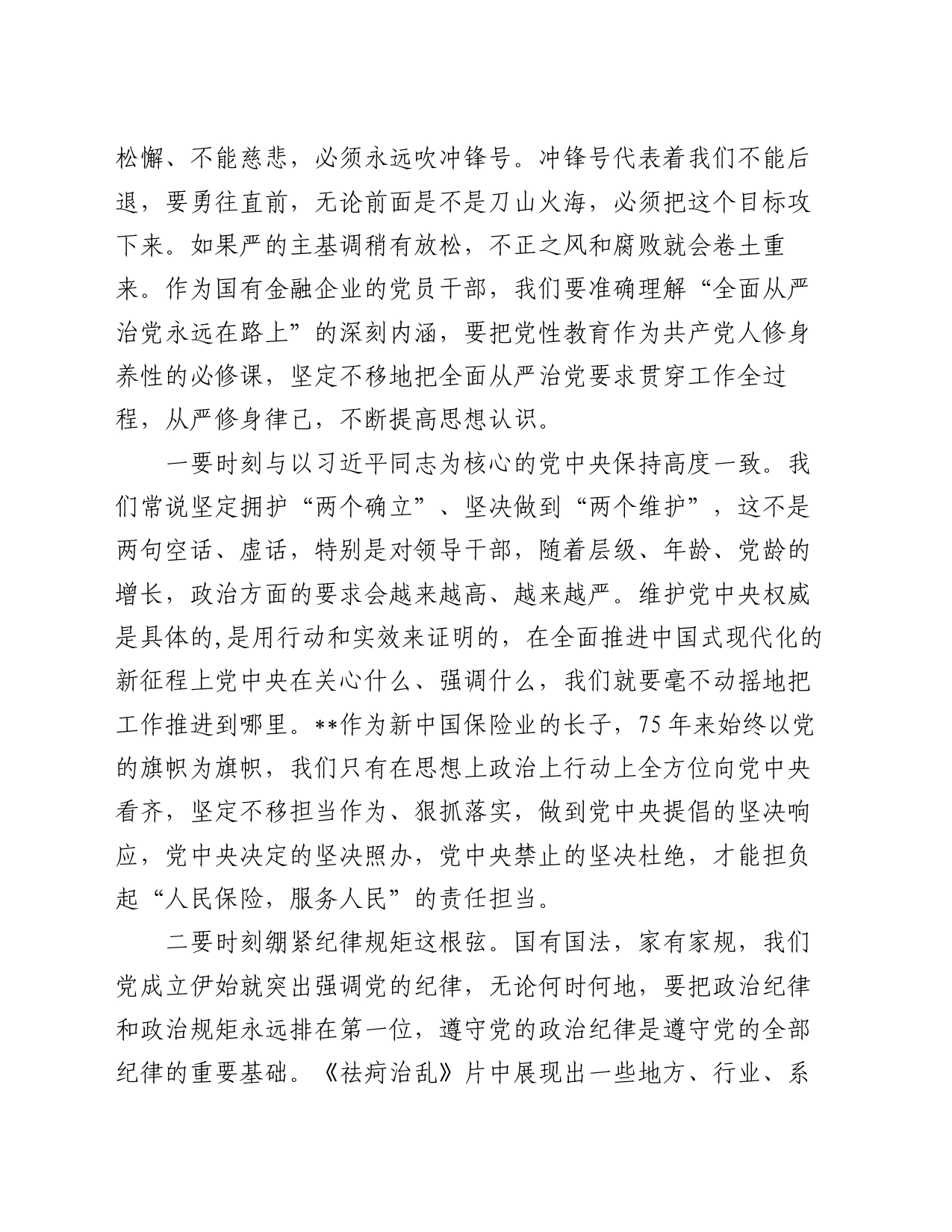 纪委书记在公司党纪学习教育警示教育大会上的讲话_第2页