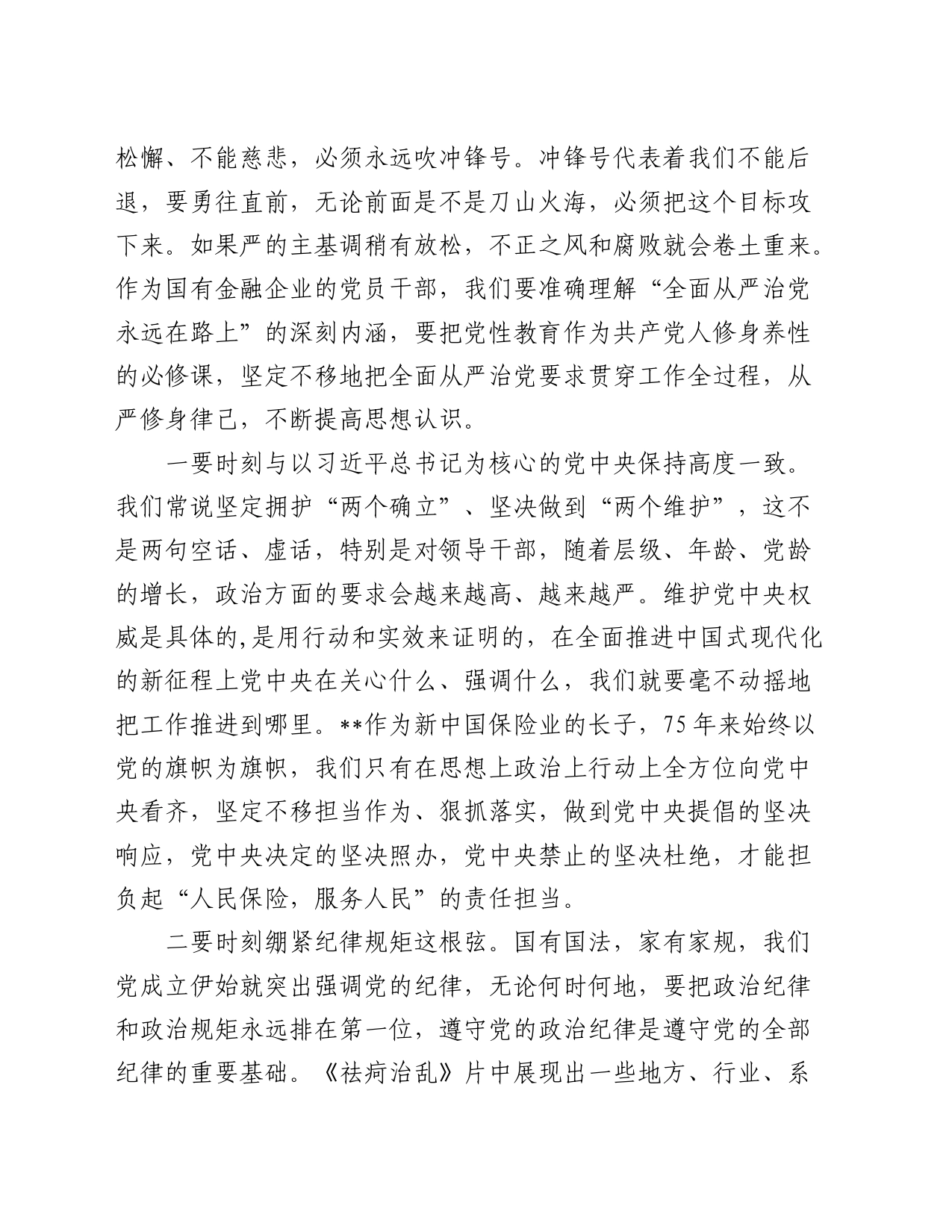 纪委书记在公司党纪学习教育警示教育大会上的讲话6900字_第2页