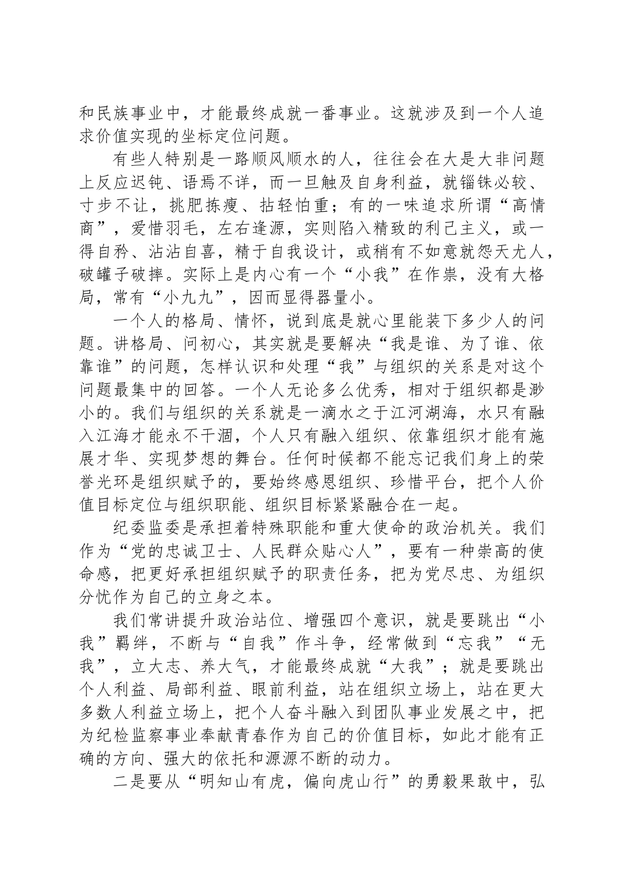 警示教育大会上的讲话：以党纪学习教育为契机，做好新时代纪检监察工作_第2页