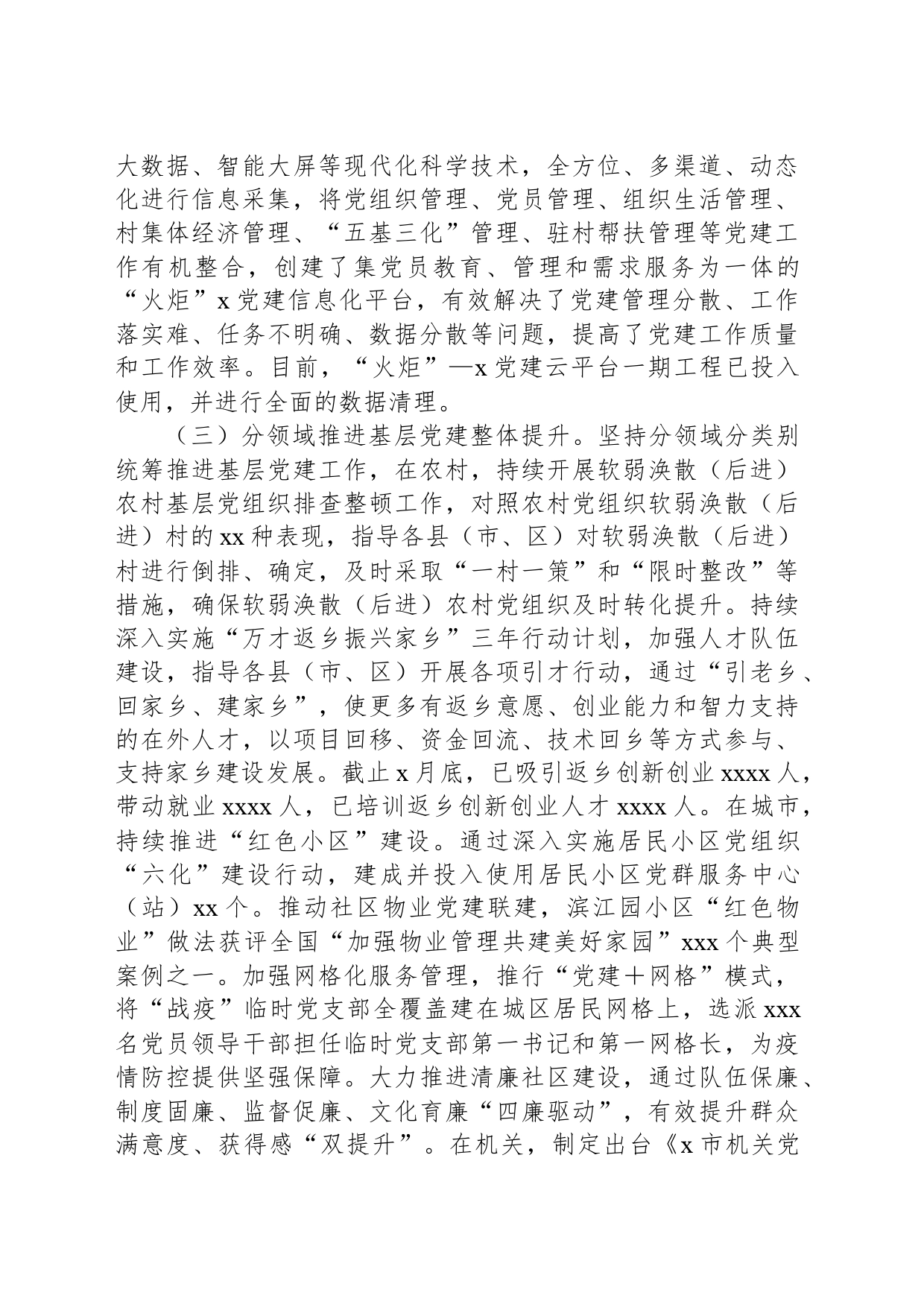 组织部2024年上半年总结和下半年计划_第2页