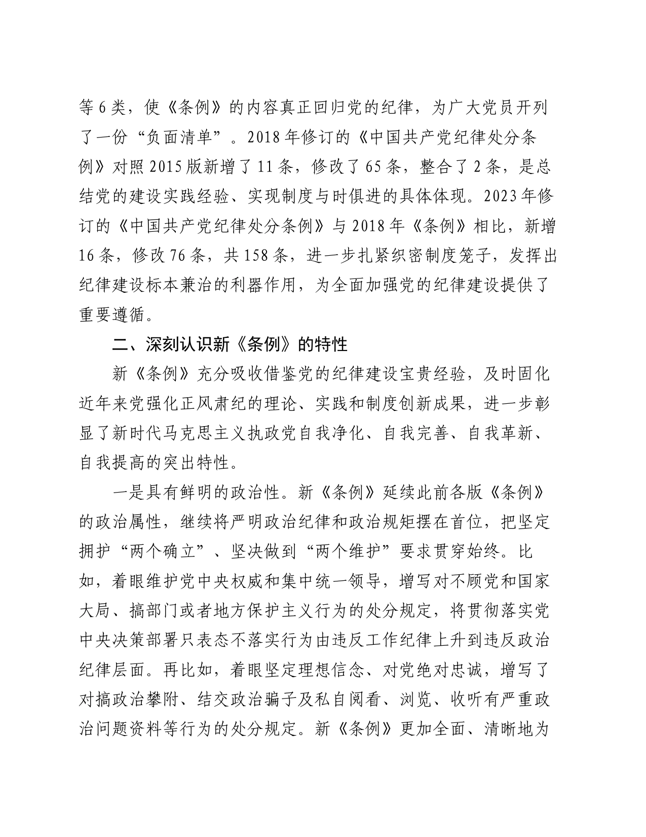 纪委书记党纪学习教育党课_第2页