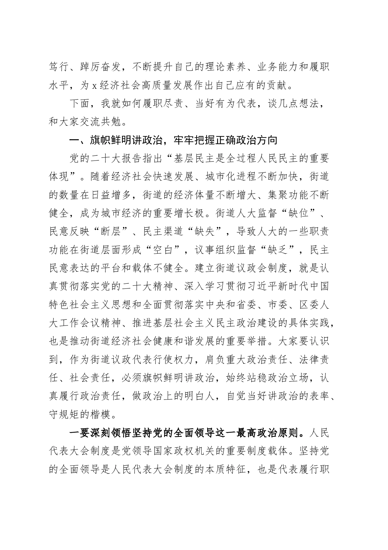 街道议政代表履职学习培训班开班仪式讲话20240710_第2页