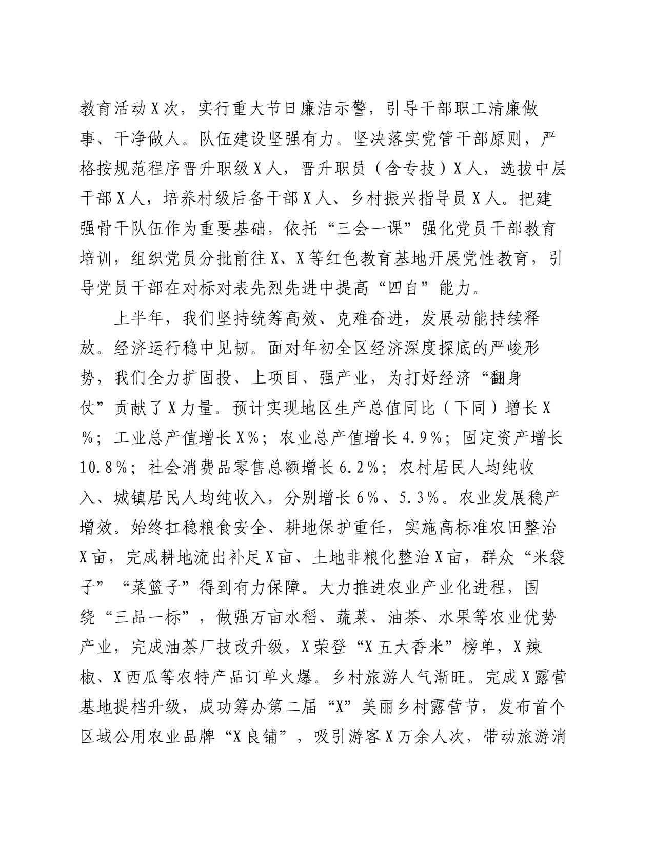 镇2024年上半年工作总结_第2页