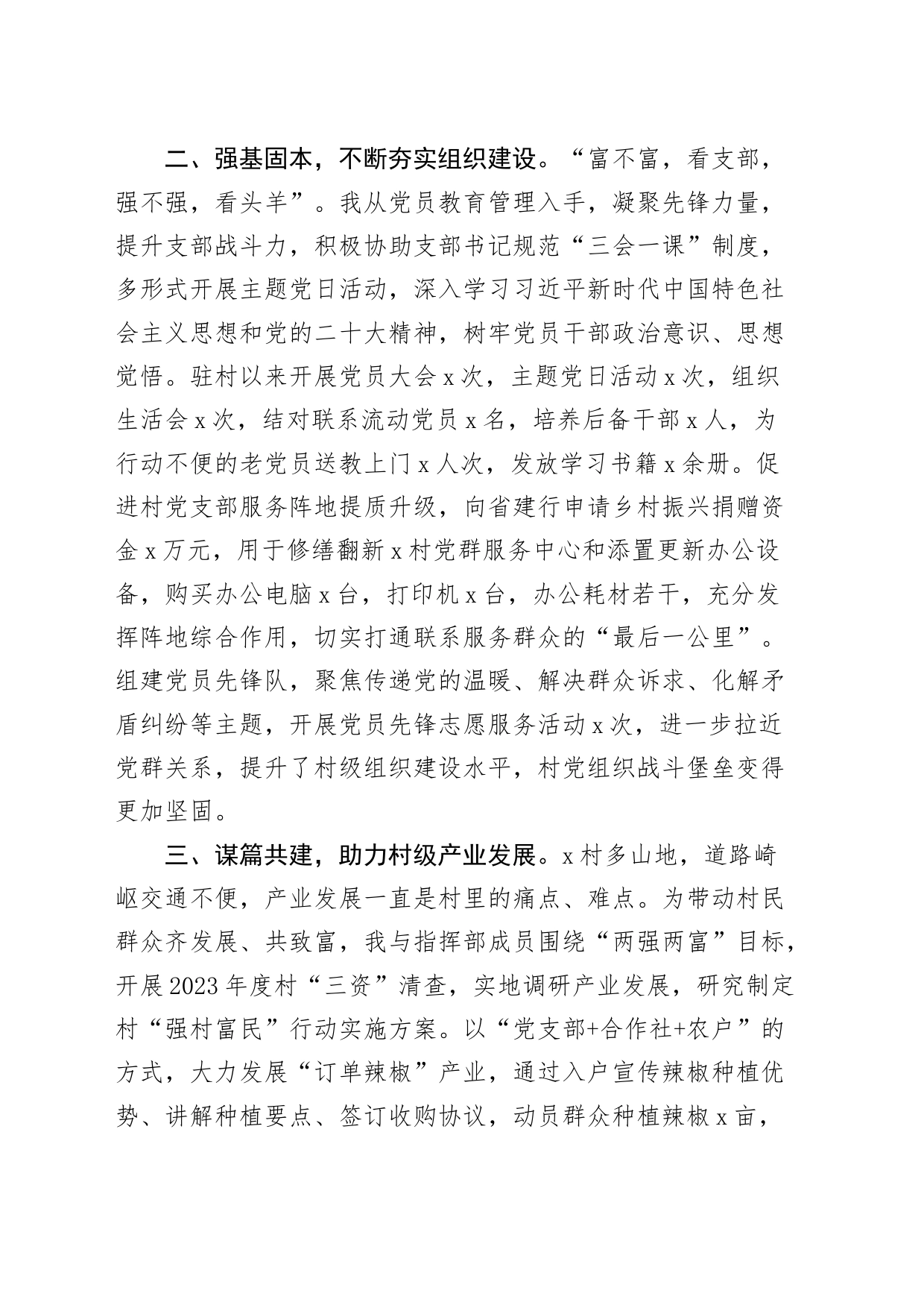 驻村工作队员心得感悟走好实干之路建设和美乡村发言材料体会20240710_第2页