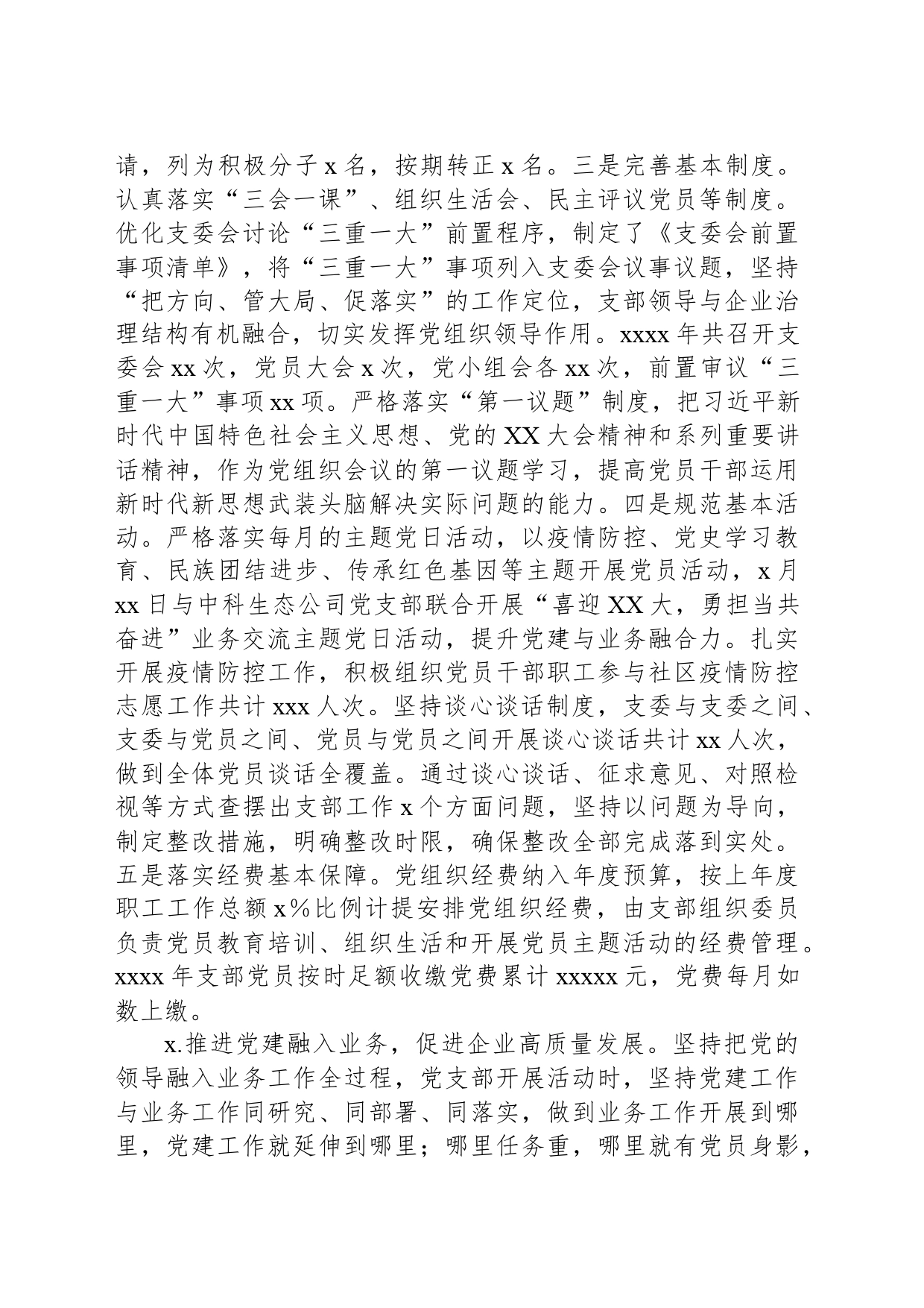 集团公司党支部2024年党建工作总结_第2页