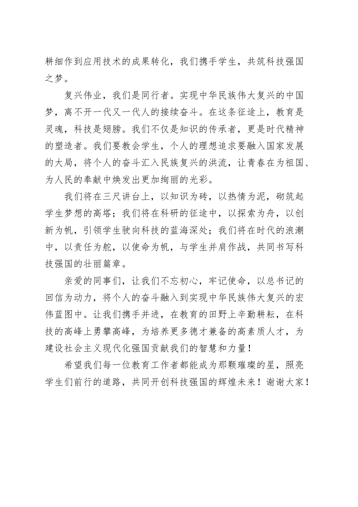 高校教师学习给清华大学姚先生回信精神研讨发言材料心得体会20240710_第2页