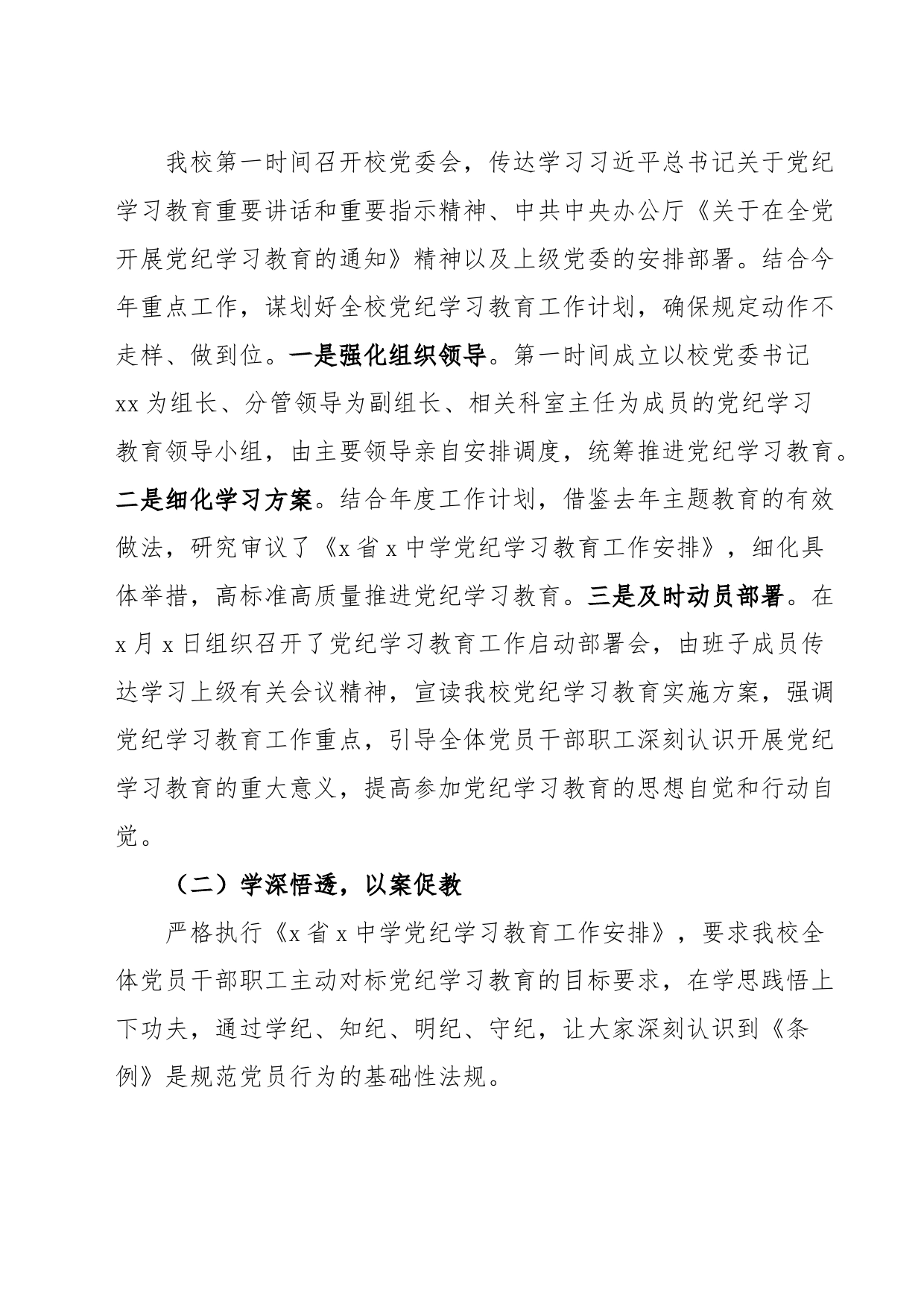 学校党纪学习教育工作总结报告汇报20240710_第2页