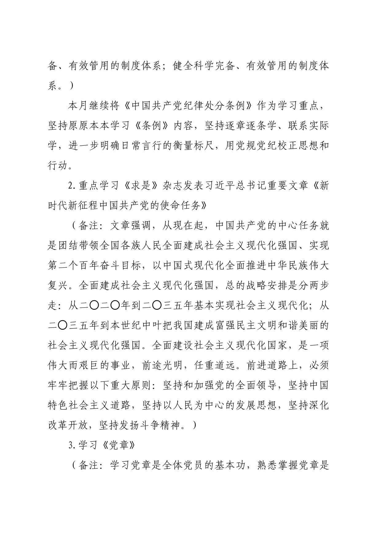 2024年7月党支部“三会一课”方案参考主题（4188字）_第2页