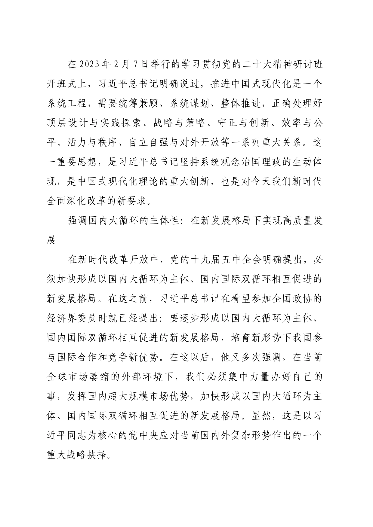 理论文章、评论心得：与时俱进开创改革开放新局面_第2页