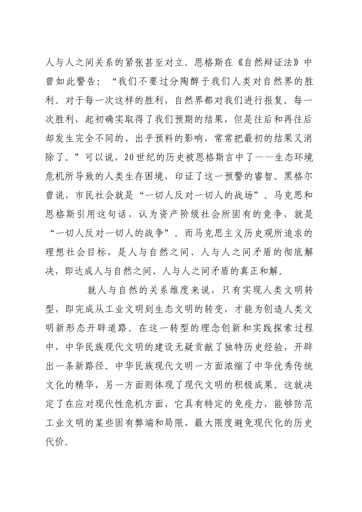 理论文章、评论心得：中华民族现代文明的价值意蕴_第2页