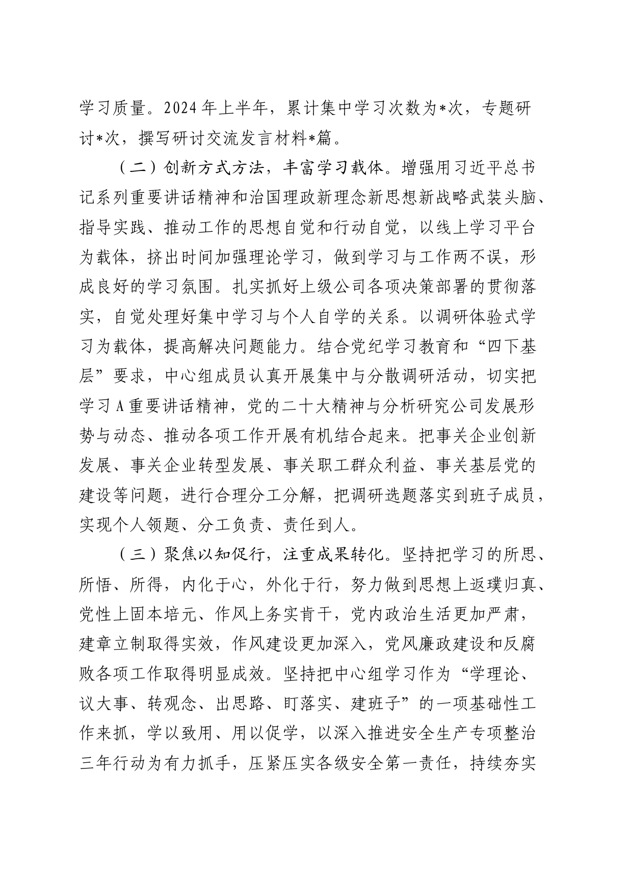 2024年上半年公司理论中心组工作情况总结汇报2600字_第2页