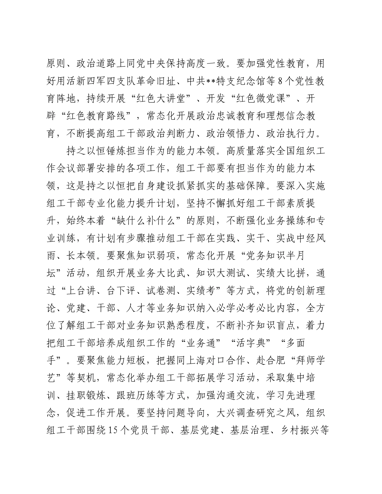 中心组发言：以更高标准更严要求加强组织部门自身建设_第2页