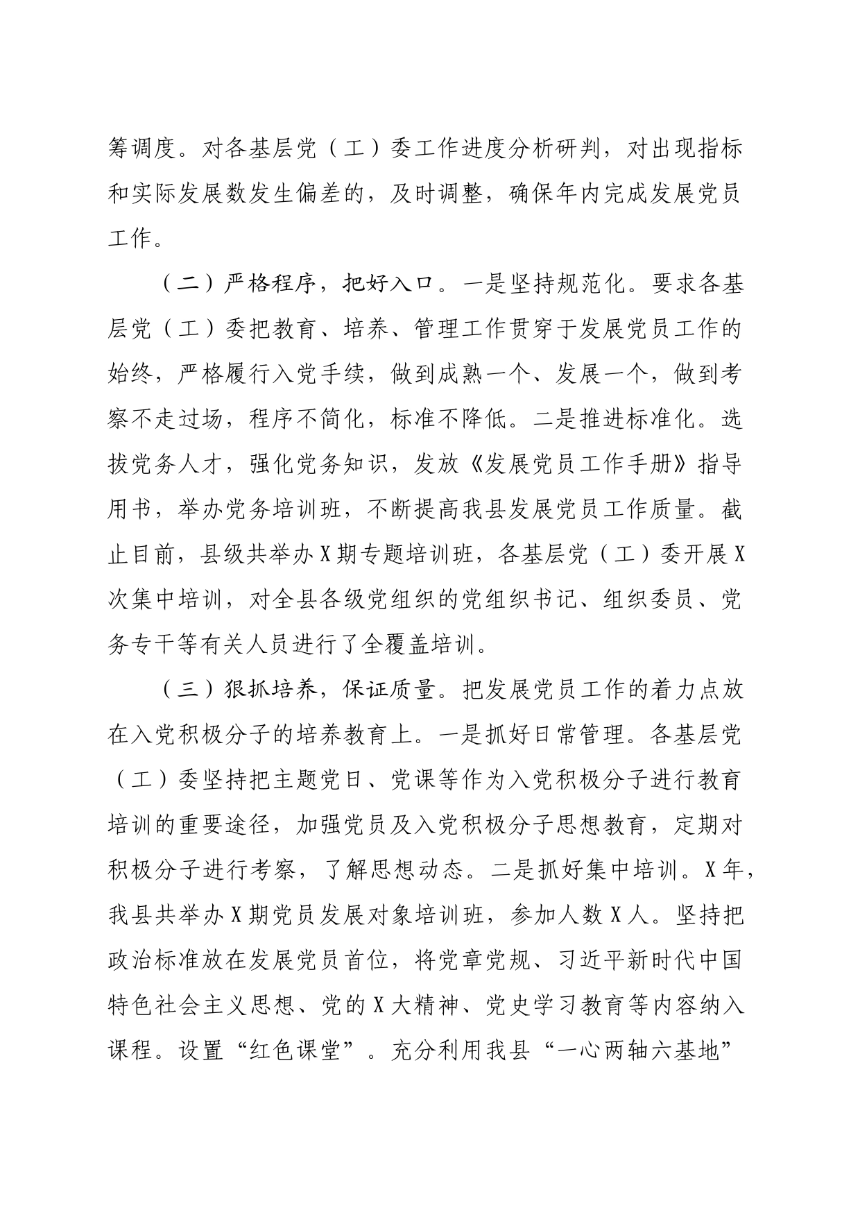 2024年上半年发展党员工作总结（2235字）_第2页