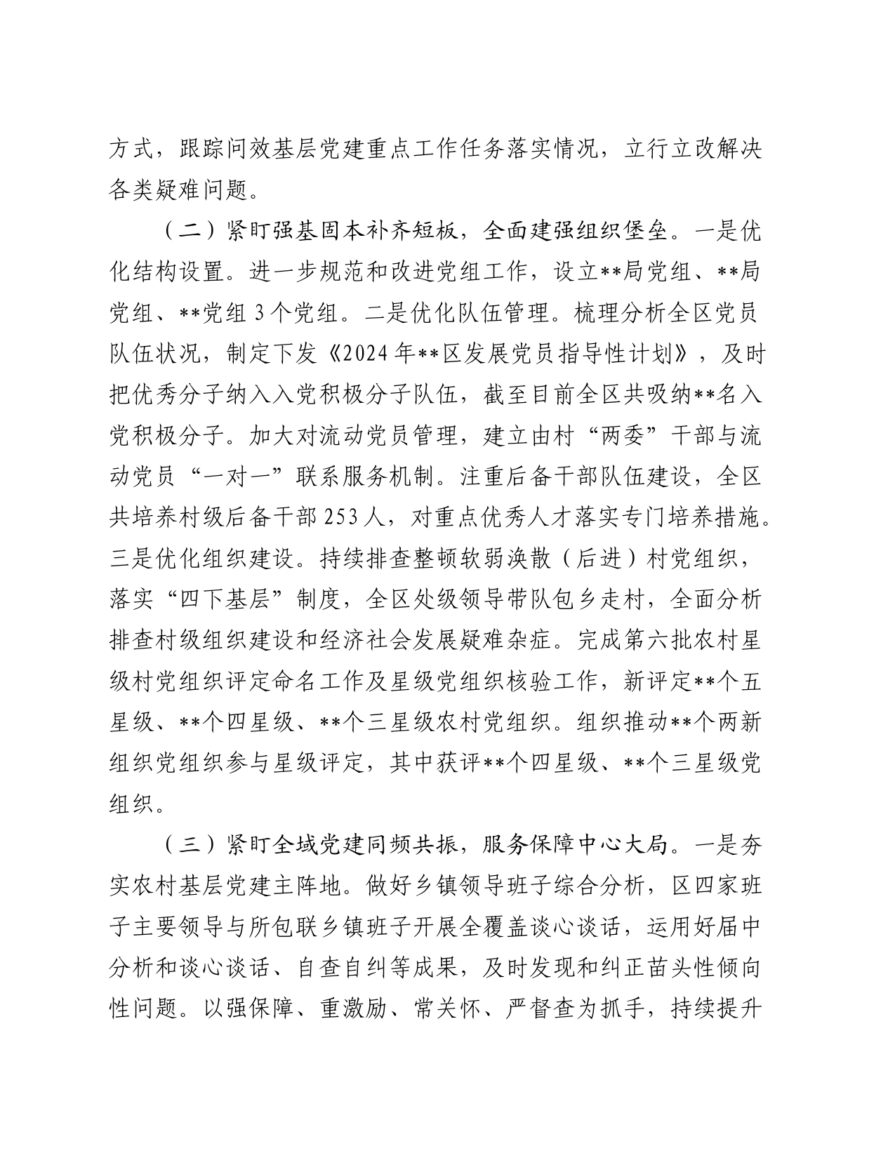 2024年上半年基层党建工作总结汇报（县区）_第2页