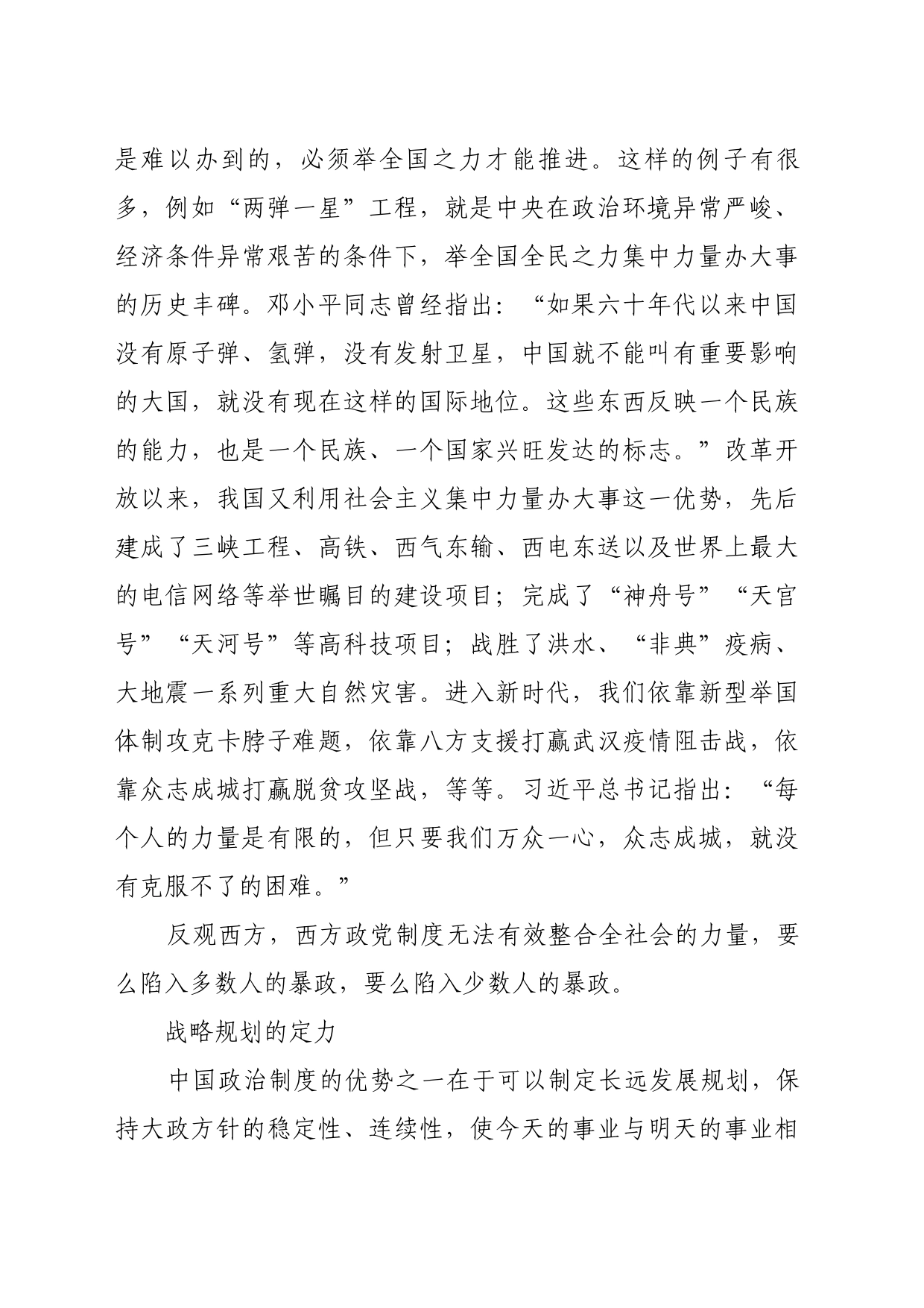理论文章、评论心得：中国改革成功的政治保证_第2页