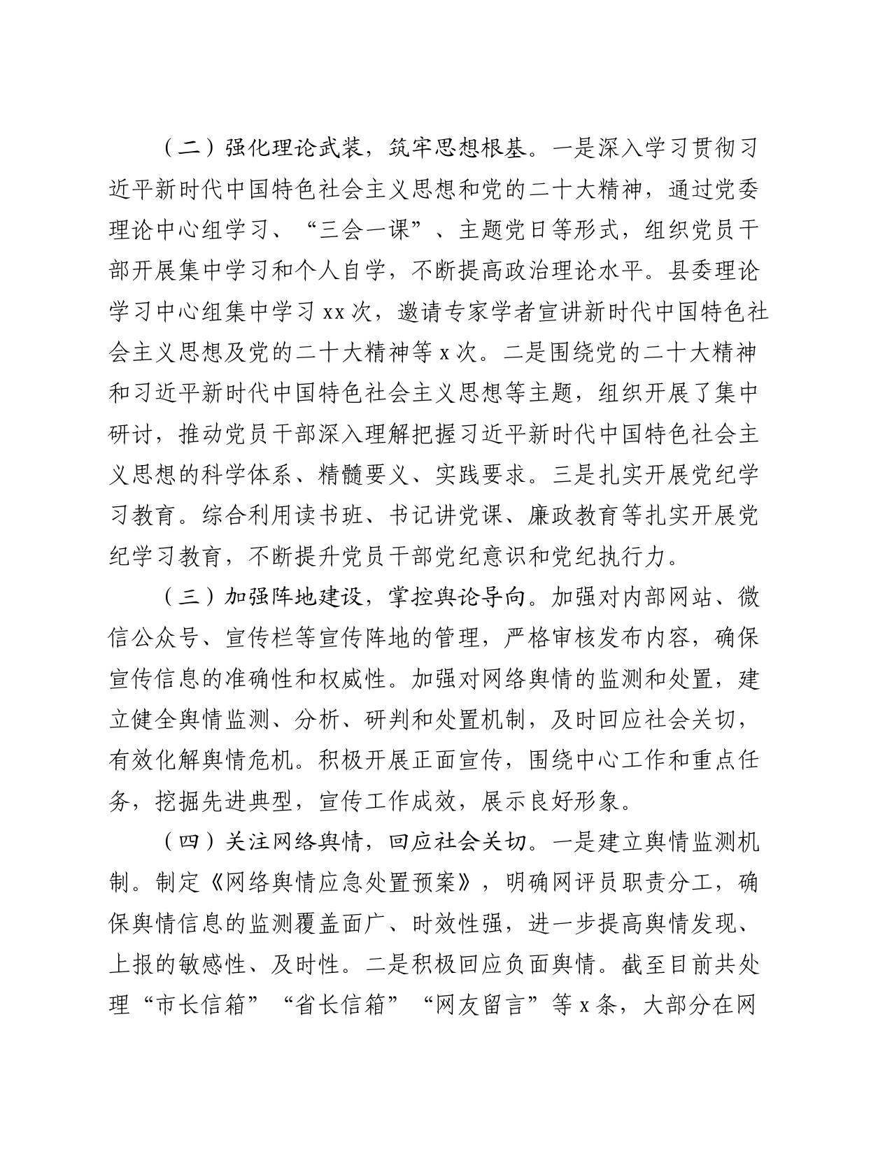 2024年上半年意识形态工作总结汇报2800字_第2页