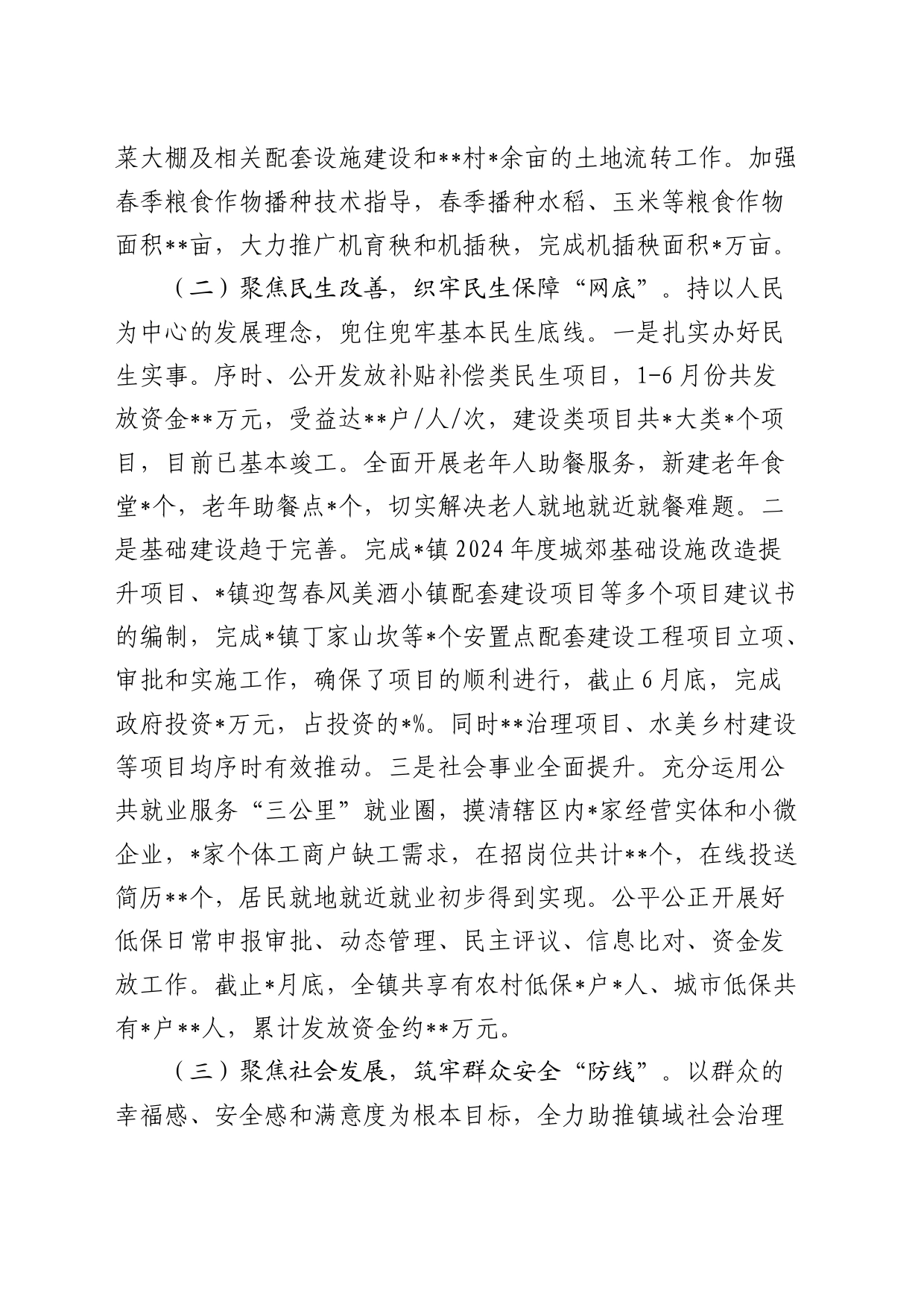乡镇街道2024年上半年工作总结2_第2页