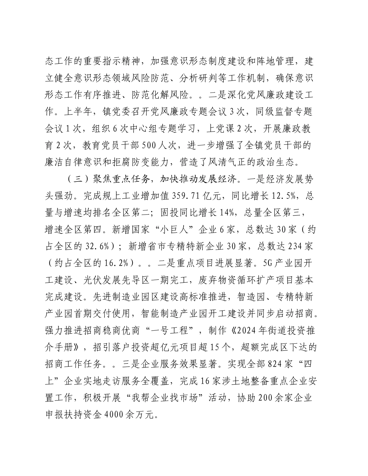 乡镇街道2024年上半年工作总结3_第2页