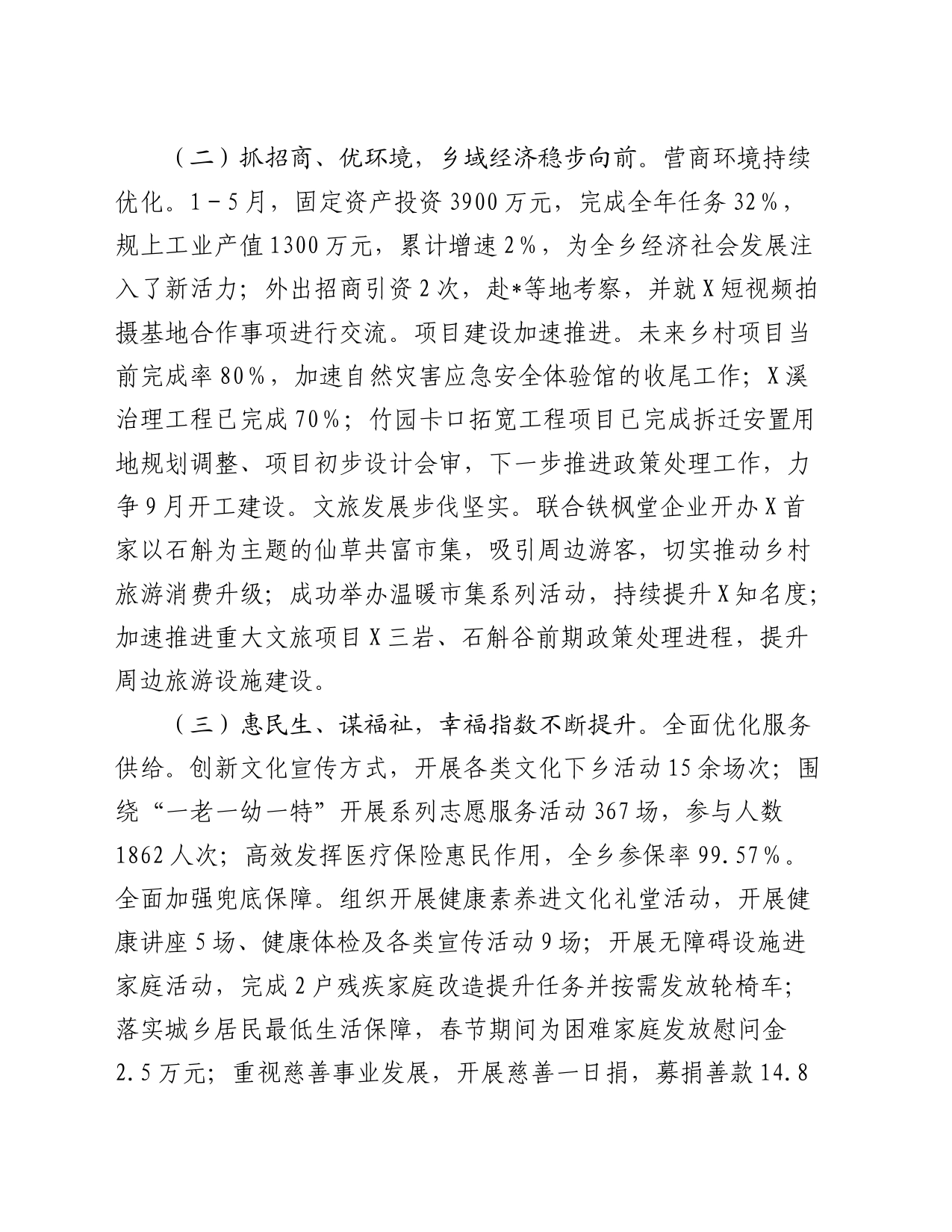 乡镇街道2024年上半年工作总结4_第2页