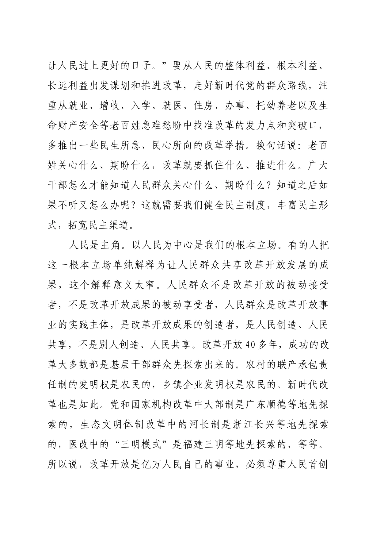 理论文章、评论心得：习近平总书记关于全面深化改革重要论述的理论特质_第2页