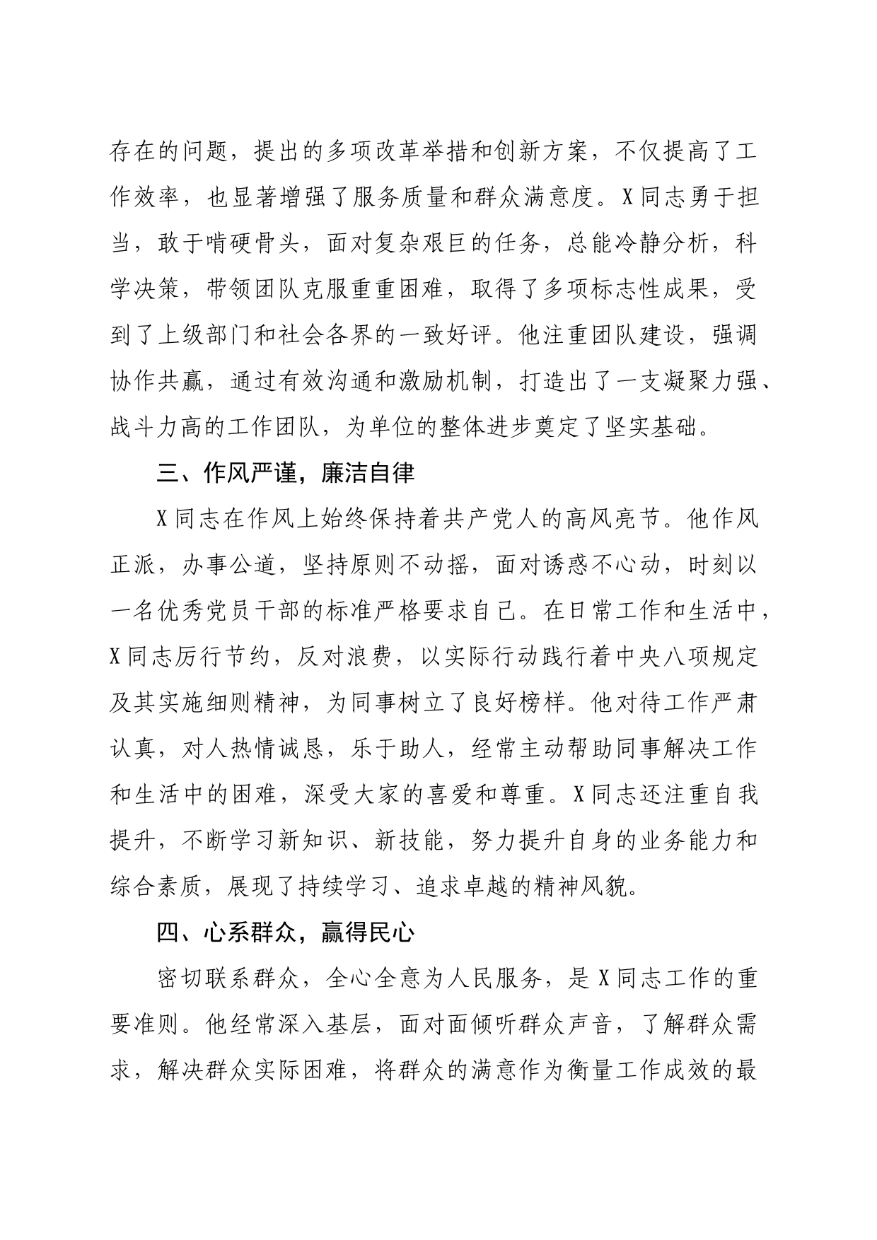 2024年某局干部考察现实表现材料（1291字）_第2页