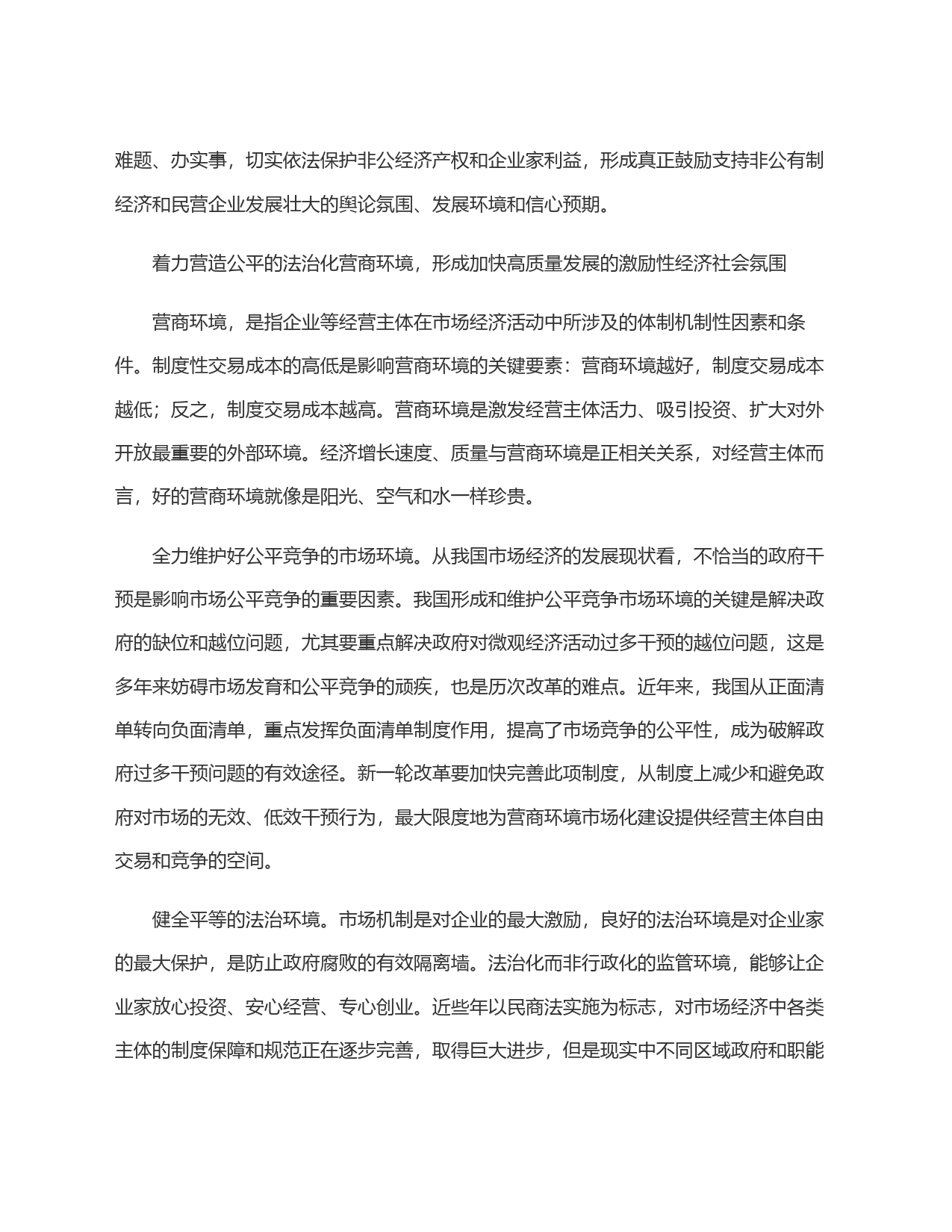 以体制改革促进经济高质量发展_第2页